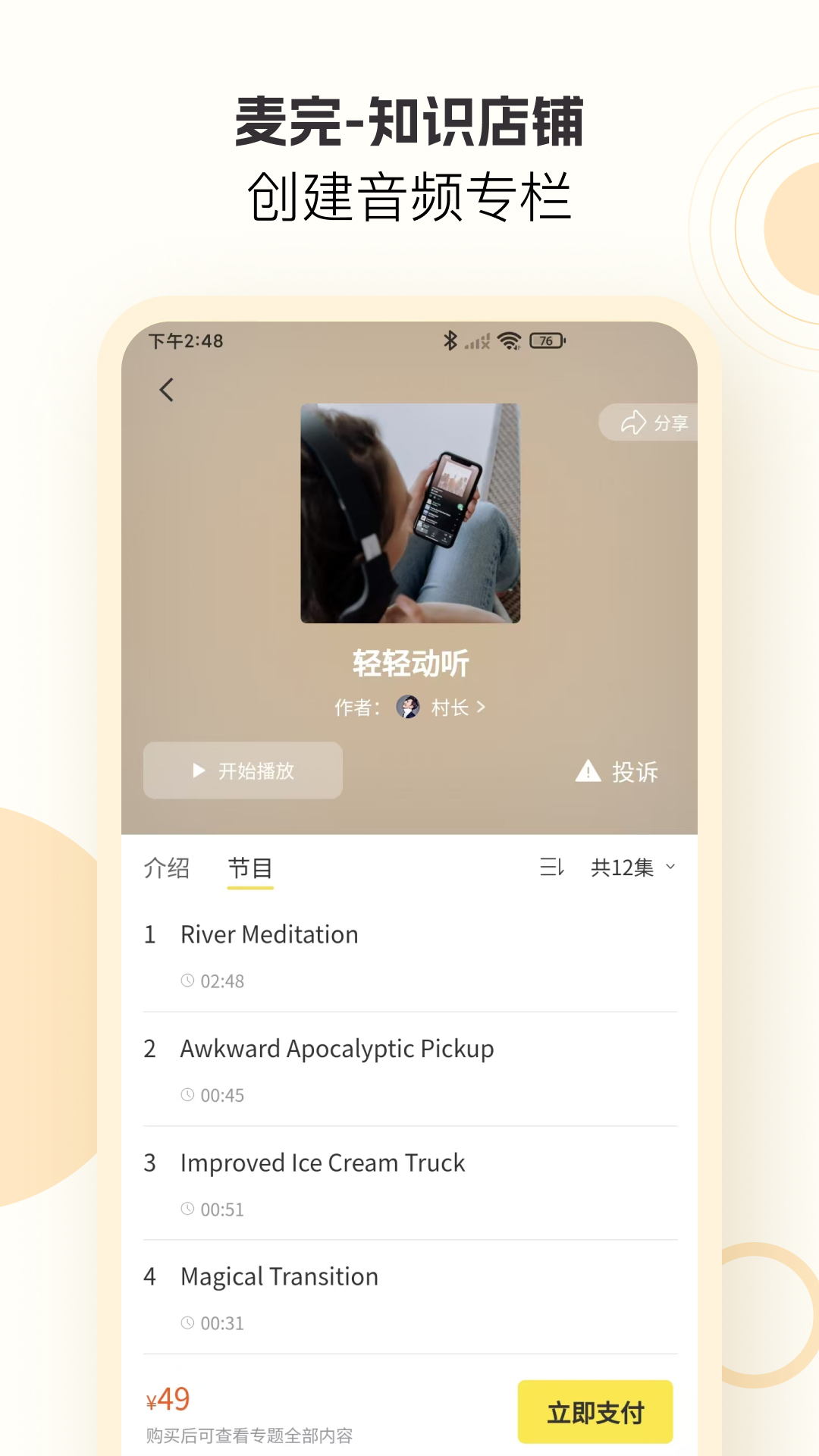 精彩截图-麦完2026官方新版