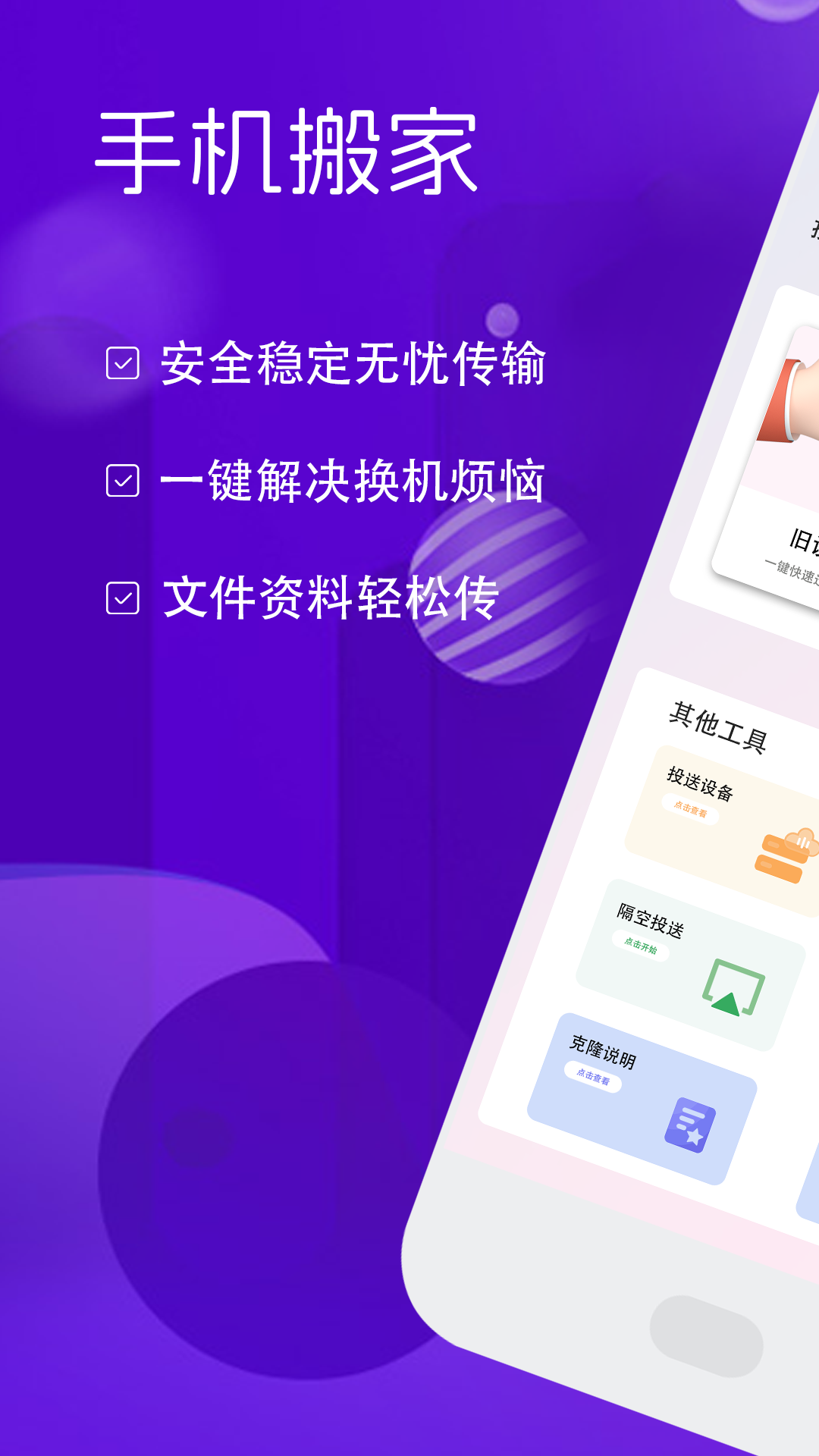 精彩截图-迁移助手2026官方新版