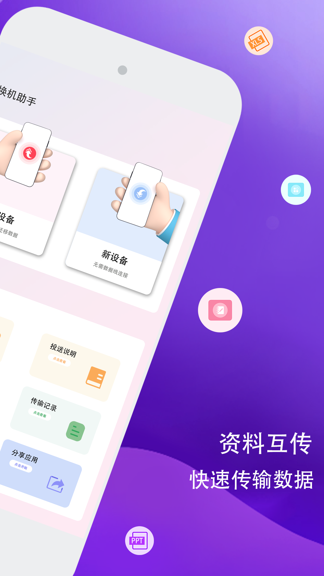 精彩截图-数据迁移助手2026官方新版