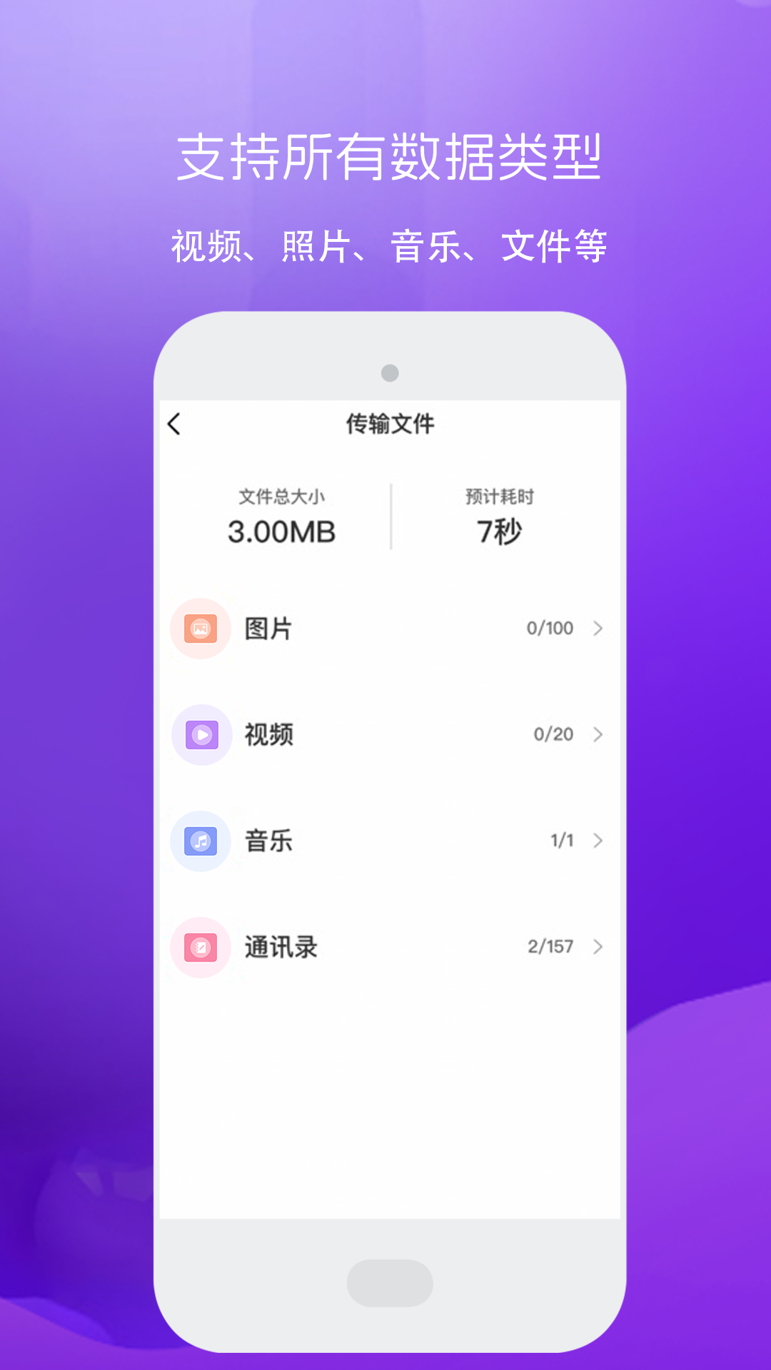 精彩截图-数据迁移助手2026官方新版