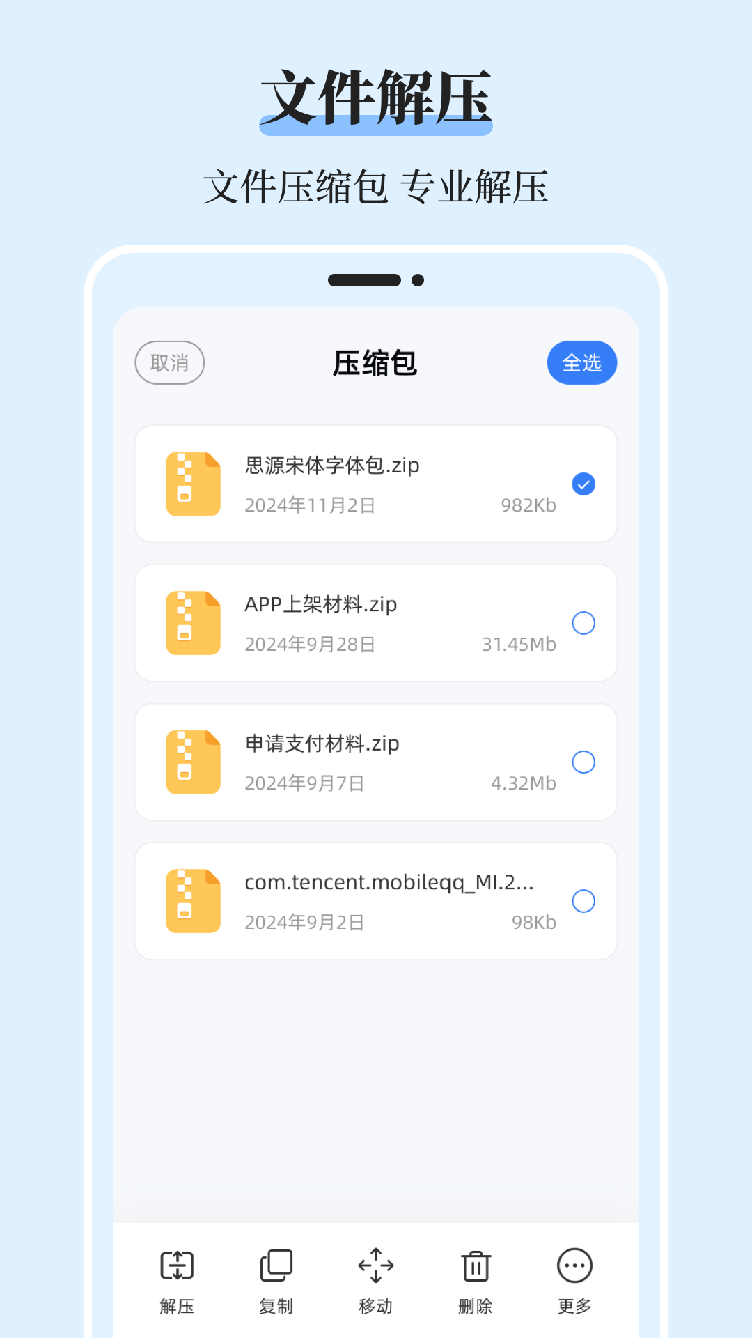 文件管理iDoc解压专家 截图 2