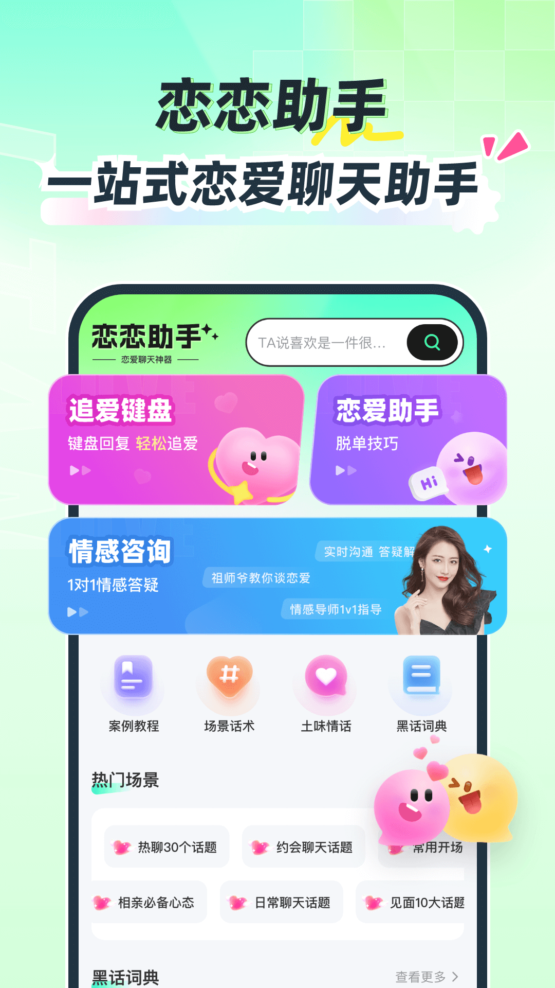 精彩截图-恋恋助手2026官方新版