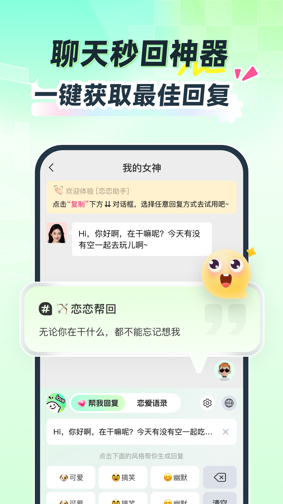 精彩截图-恋恋助手2026官方新版