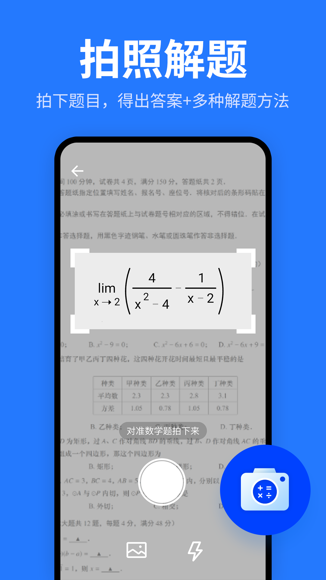 精彩截图-数学题解题2025官方新版