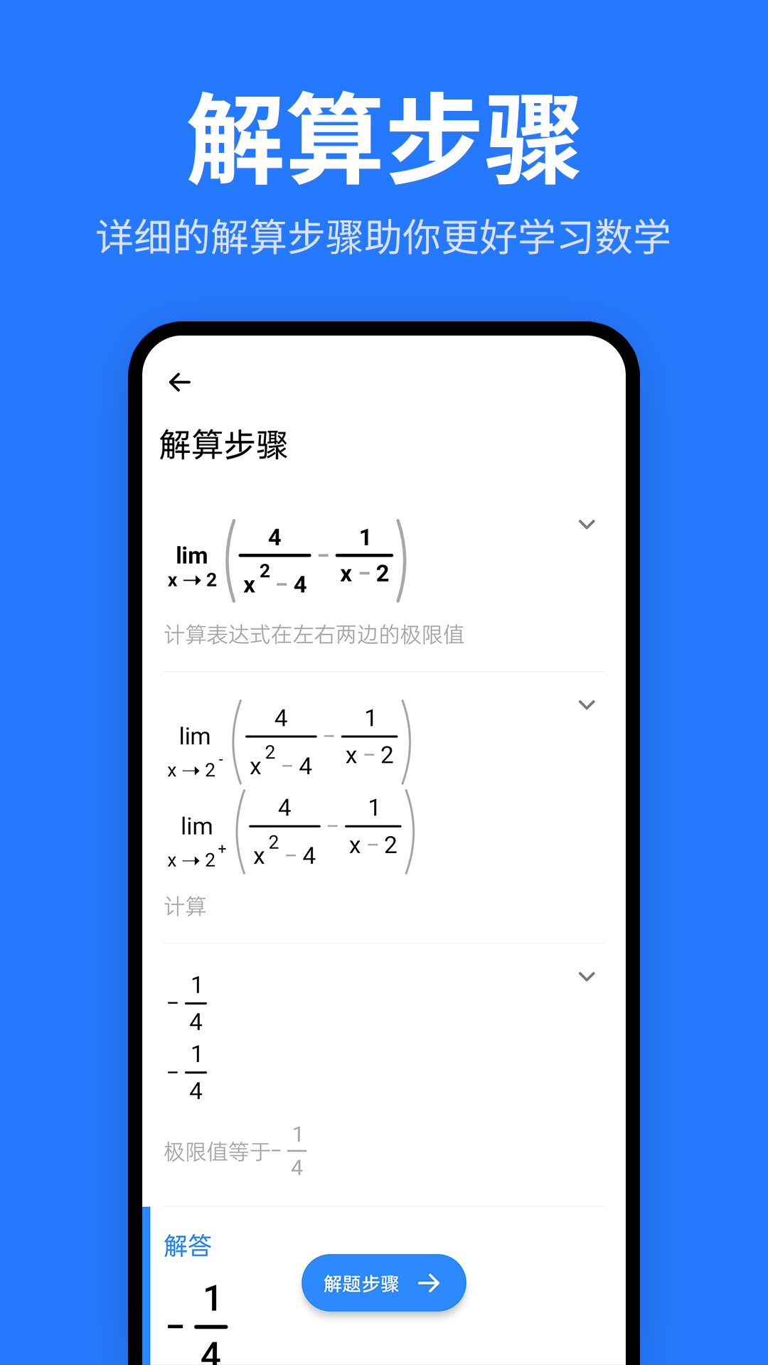 精彩截图-数学题解题2025官方新版