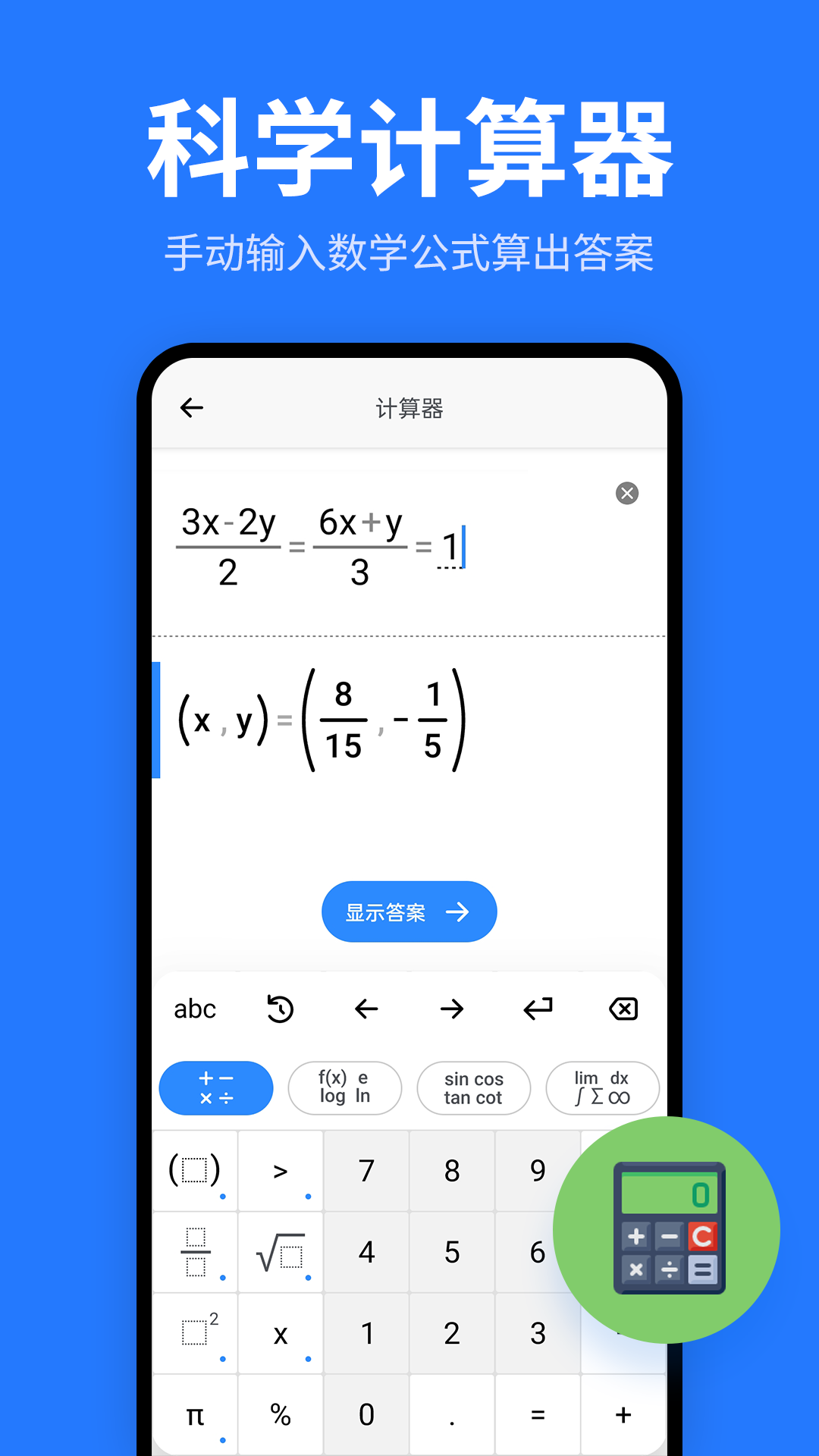精彩截图-数学题解题2025官方新版