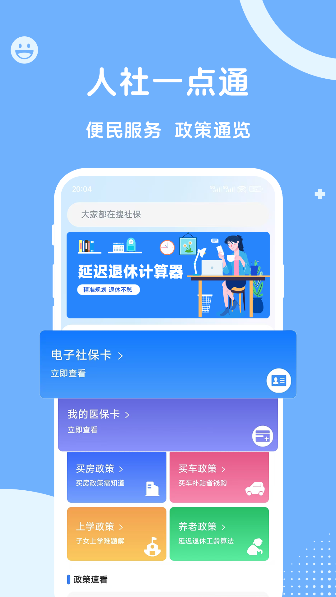 精彩截图-人社一点通2026官方新版