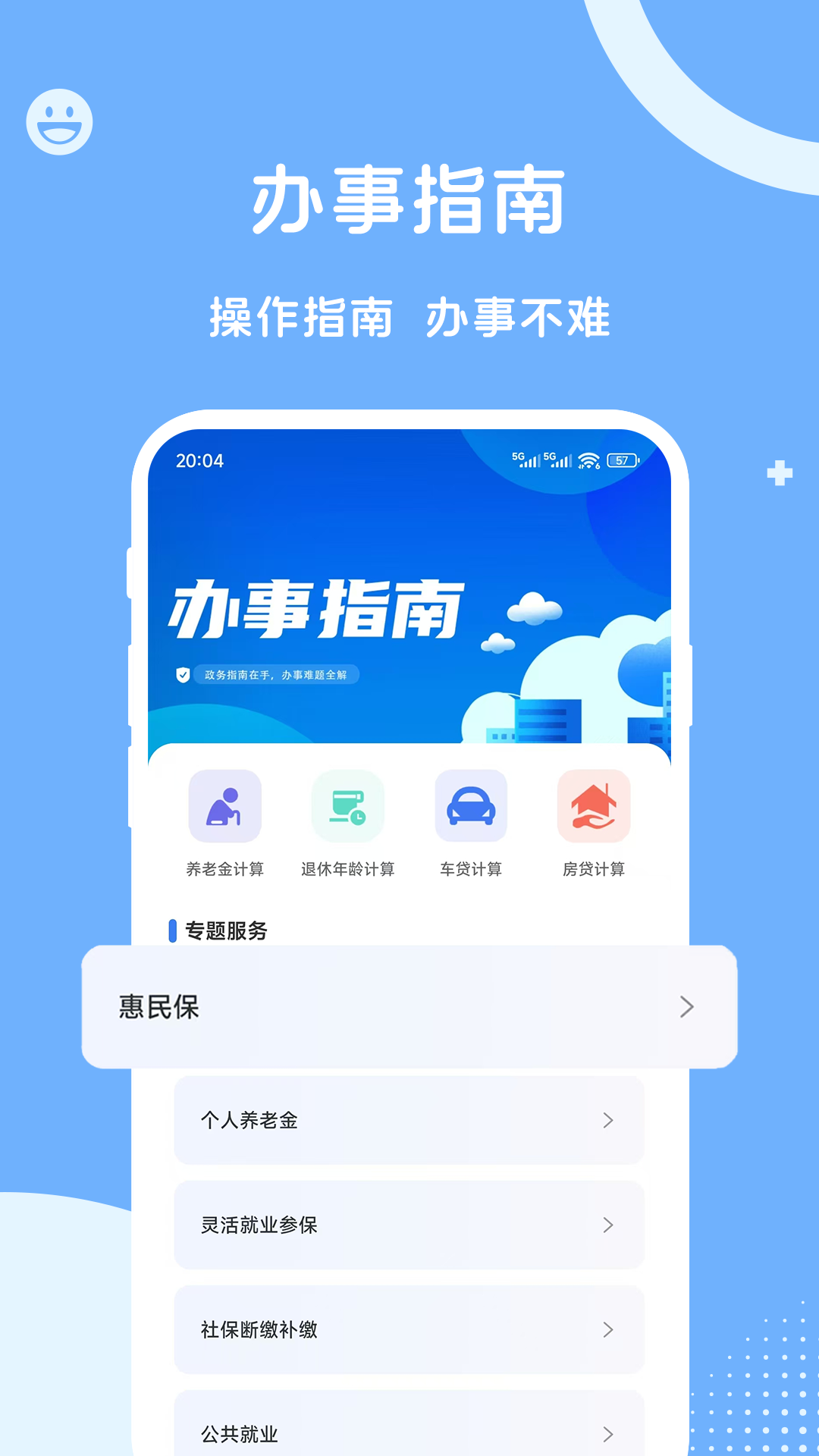 精彩截图-人社一点通2026官方新版