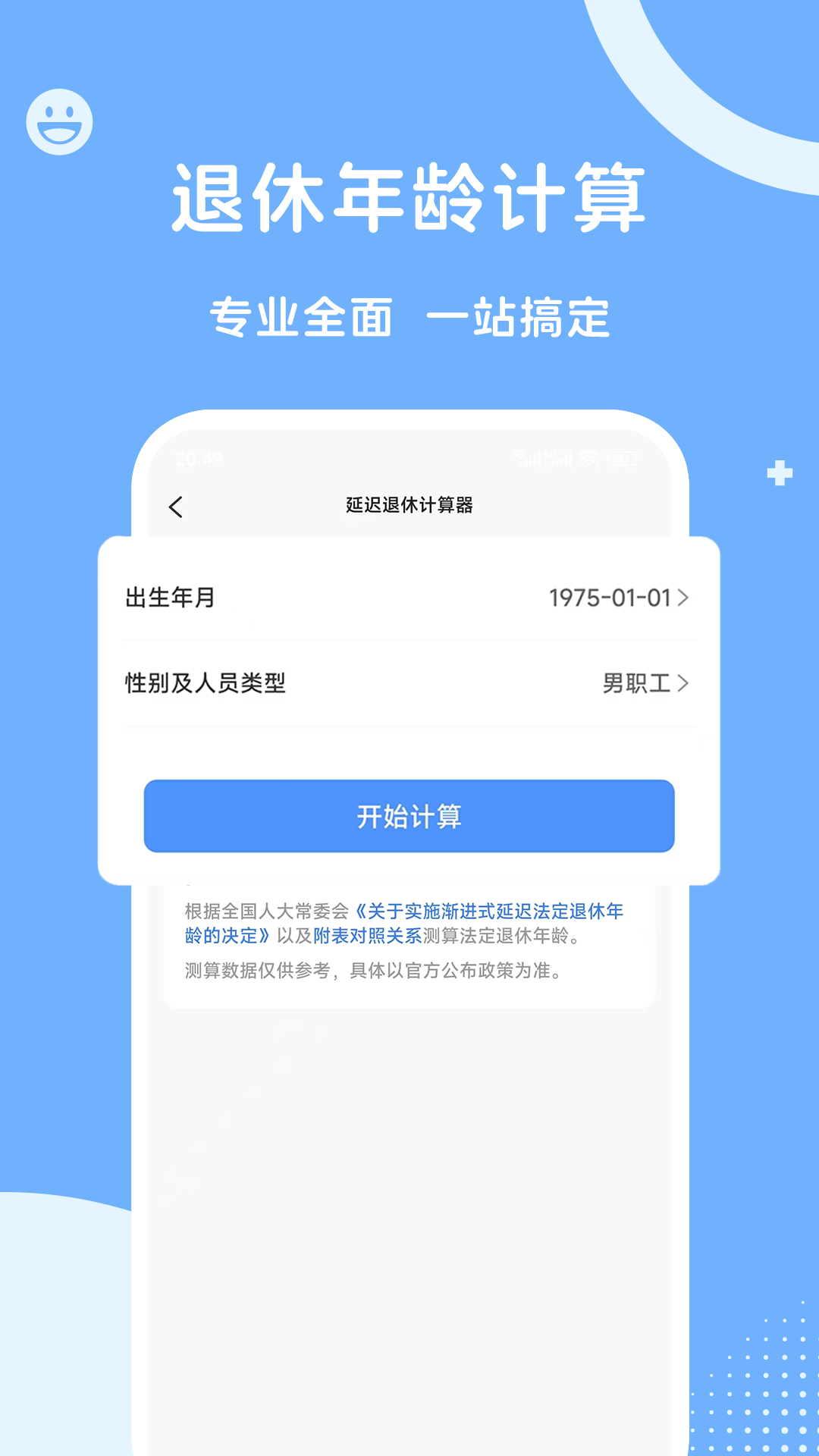 精彩截图-人社一点通2026官方新版