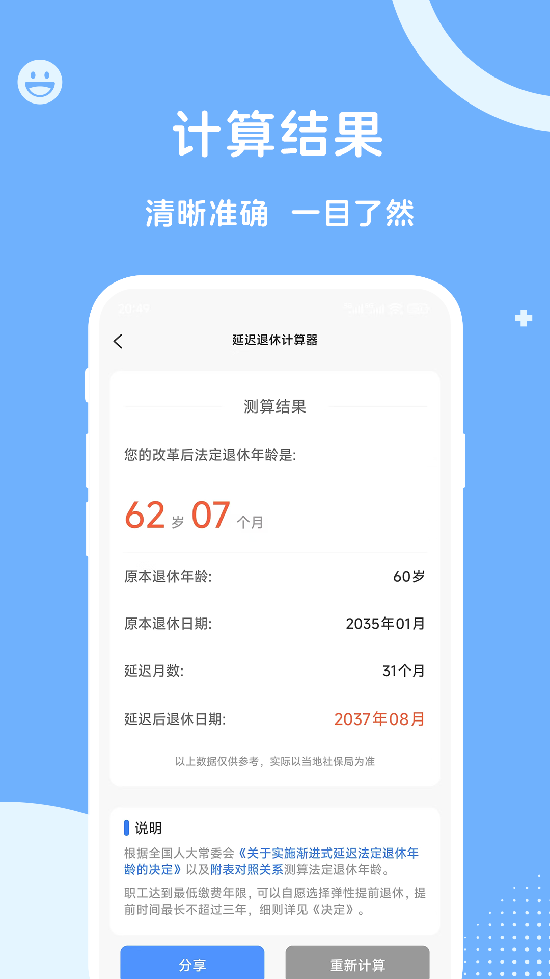 精彩截图-人社一点通2026官方新版