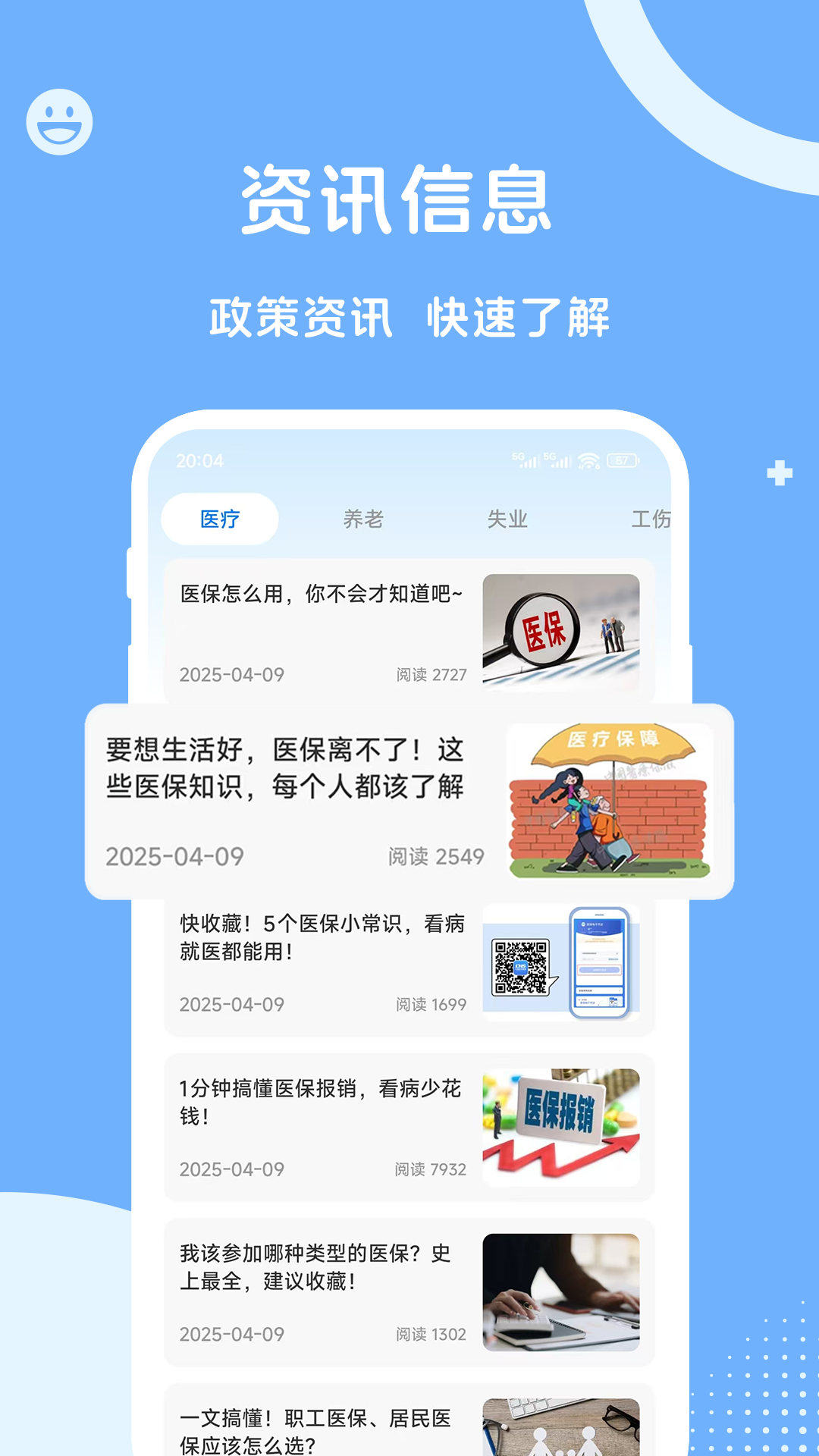 精彩截图-人社一点通2026官方新版