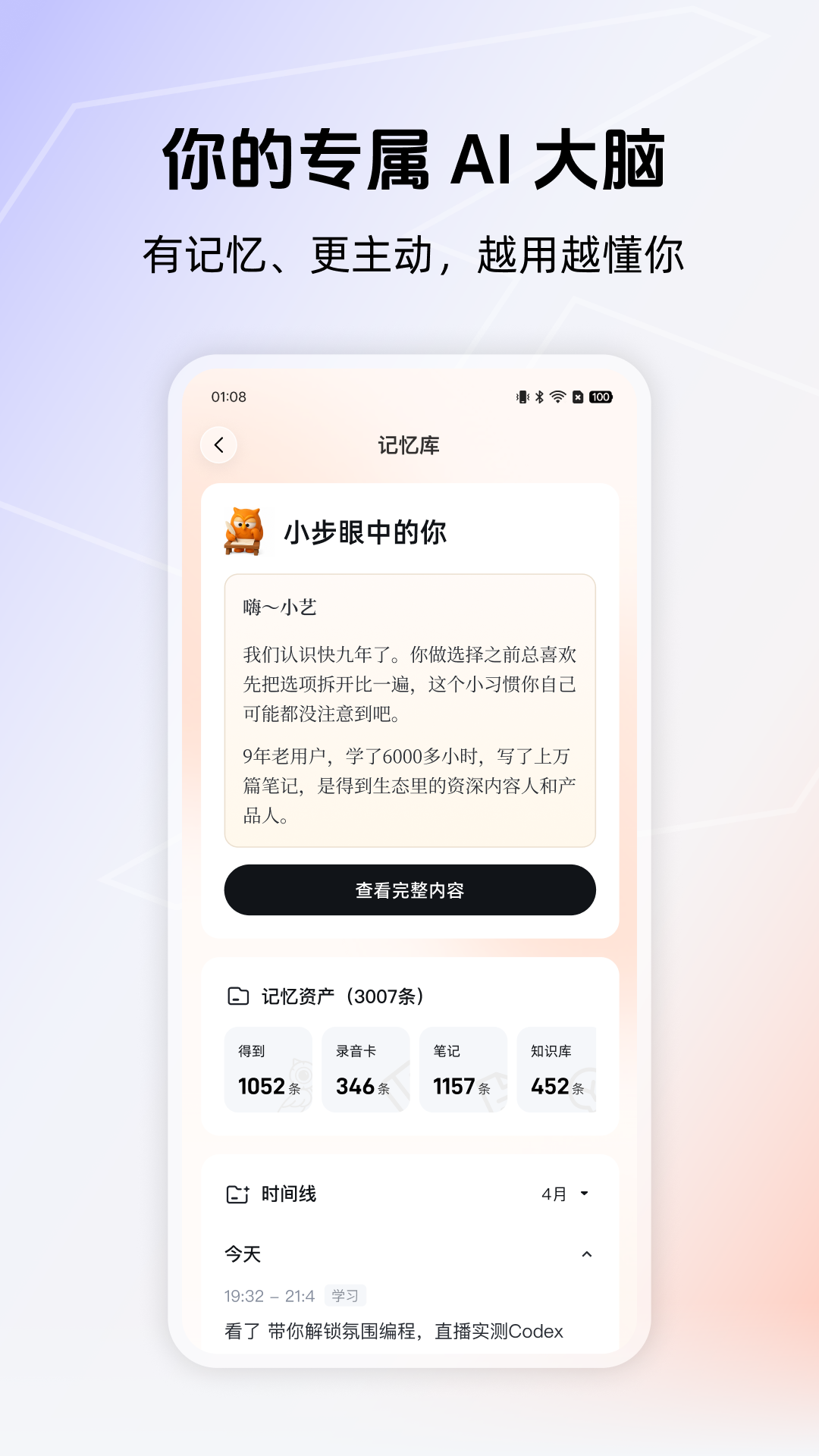 精彩截图-得到大脑2026官方新版