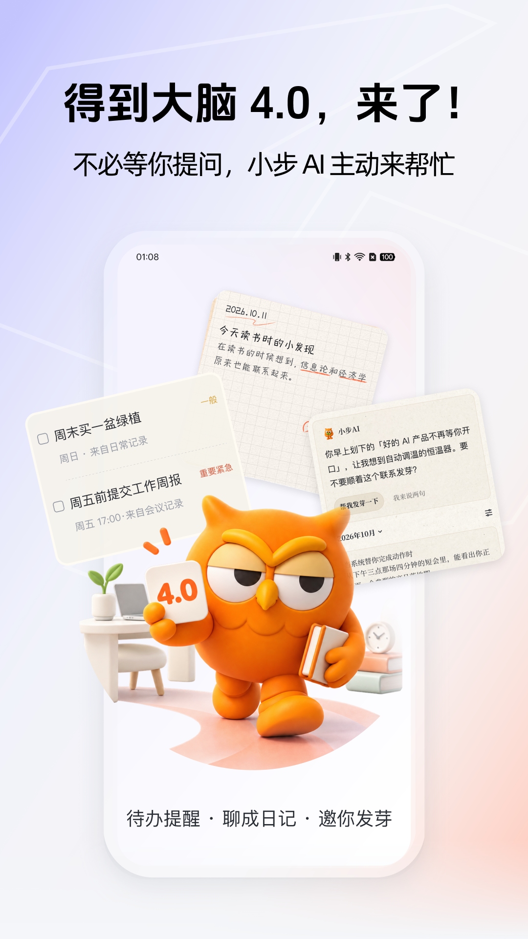 精彩截图-得到大脑2026官方新版