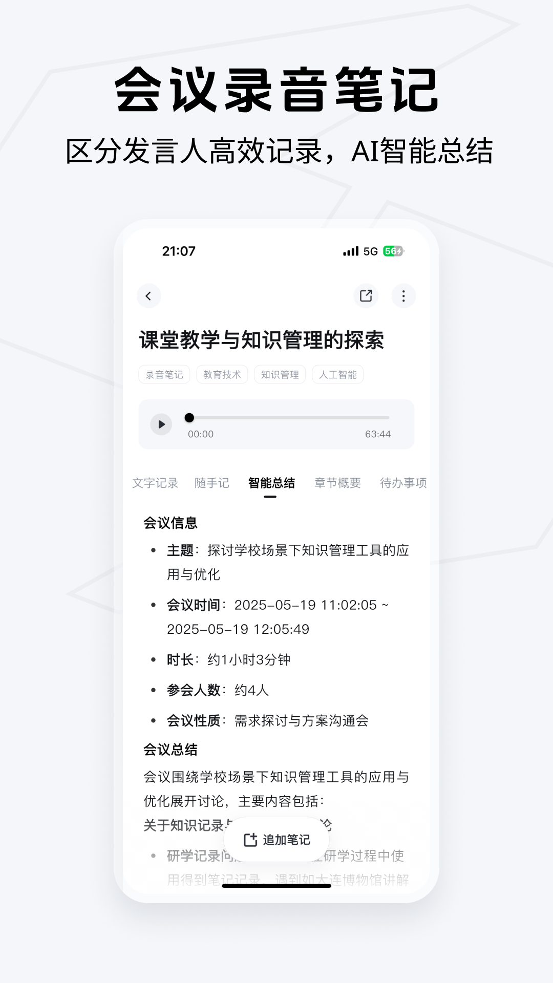 精彩截图-Get笔记2026官方新版