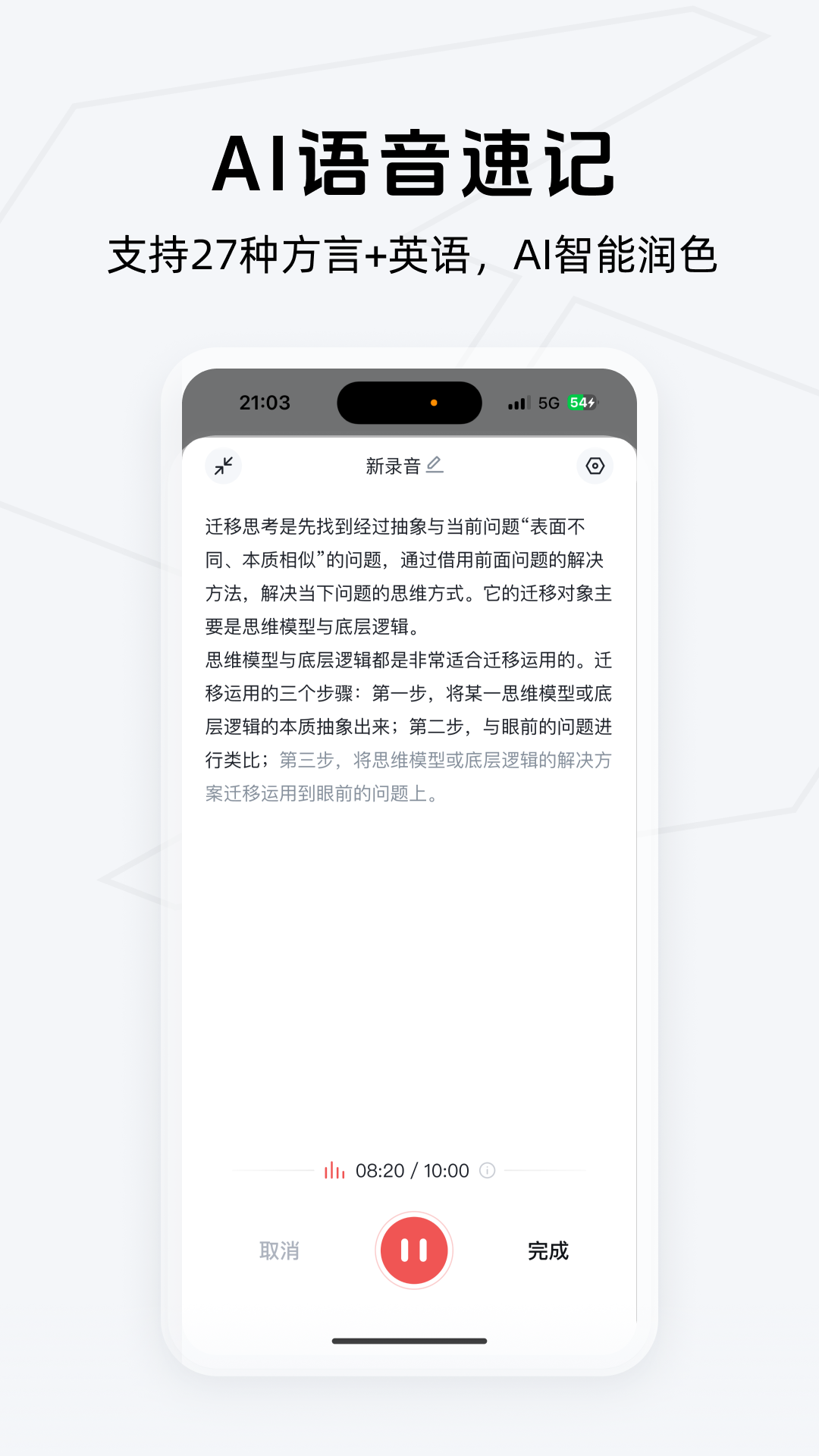 精彩截图-Get笔记2026官方新版