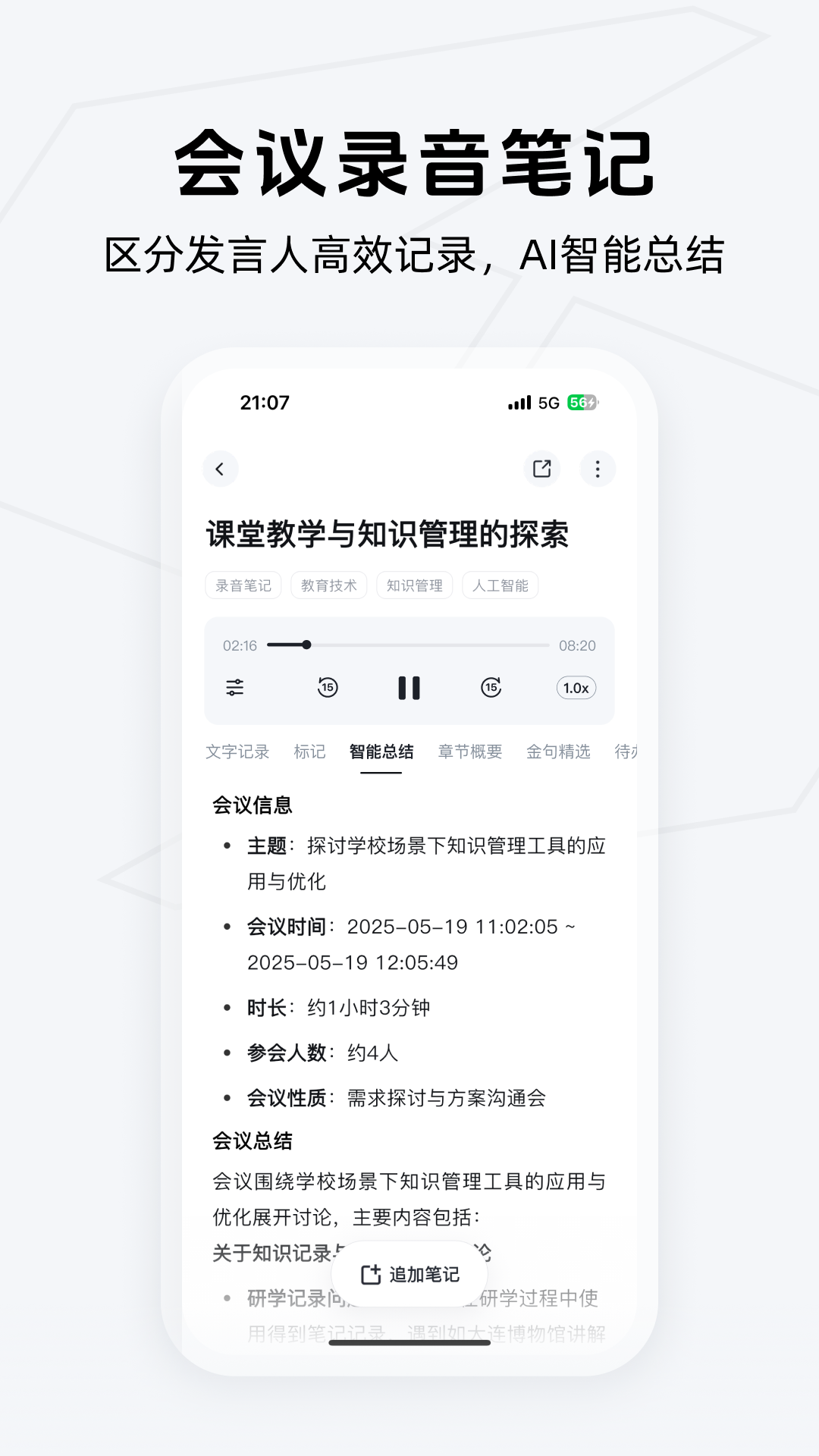 精彩截图-Get笔记2026官方新版