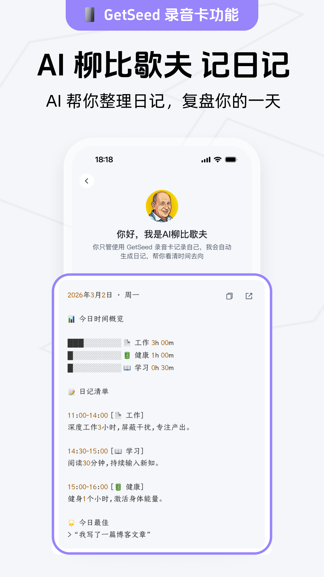 精彩截图-Get笔记2026官方新版