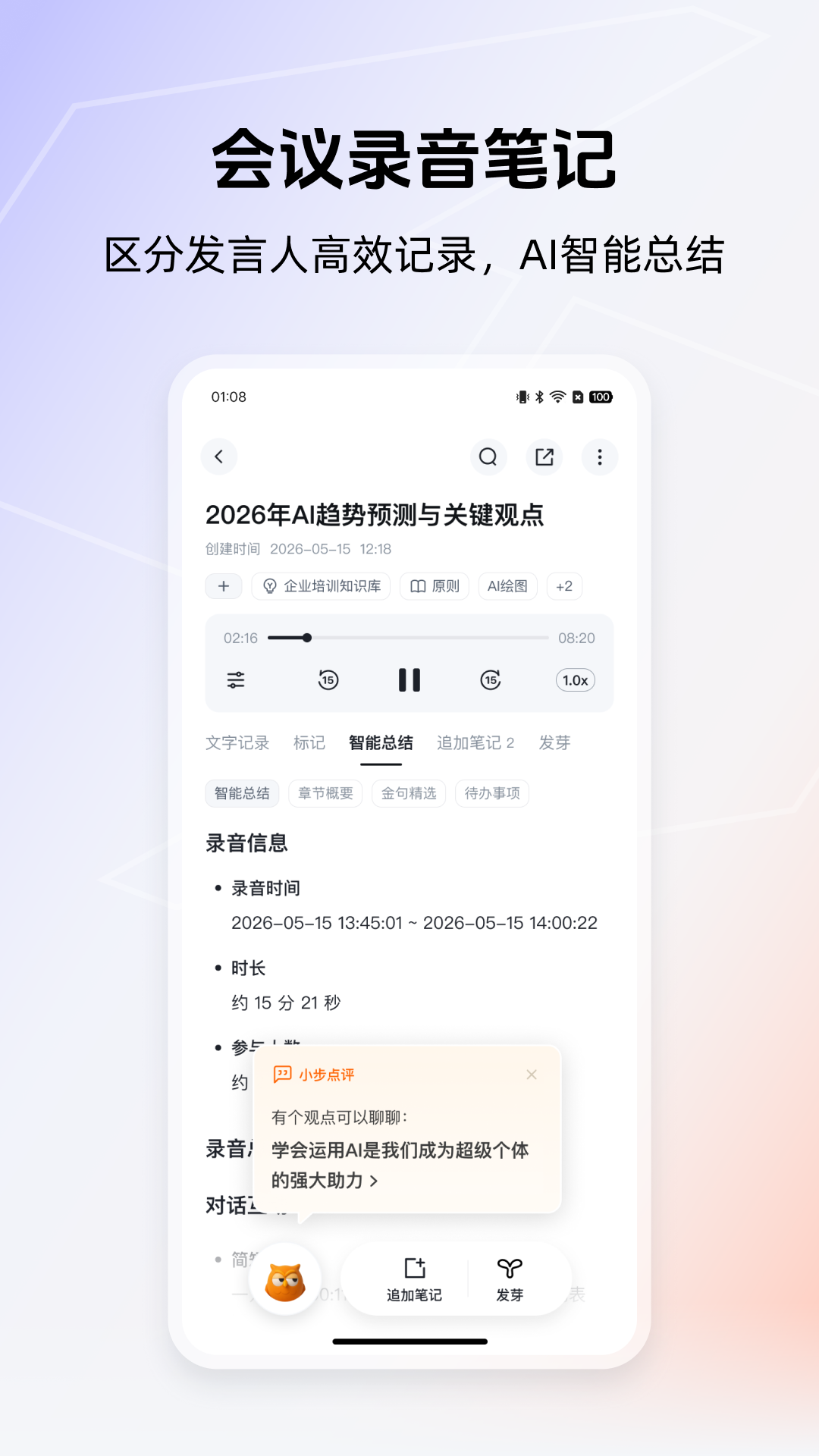 精彩截图-得到大脑2026官方新版