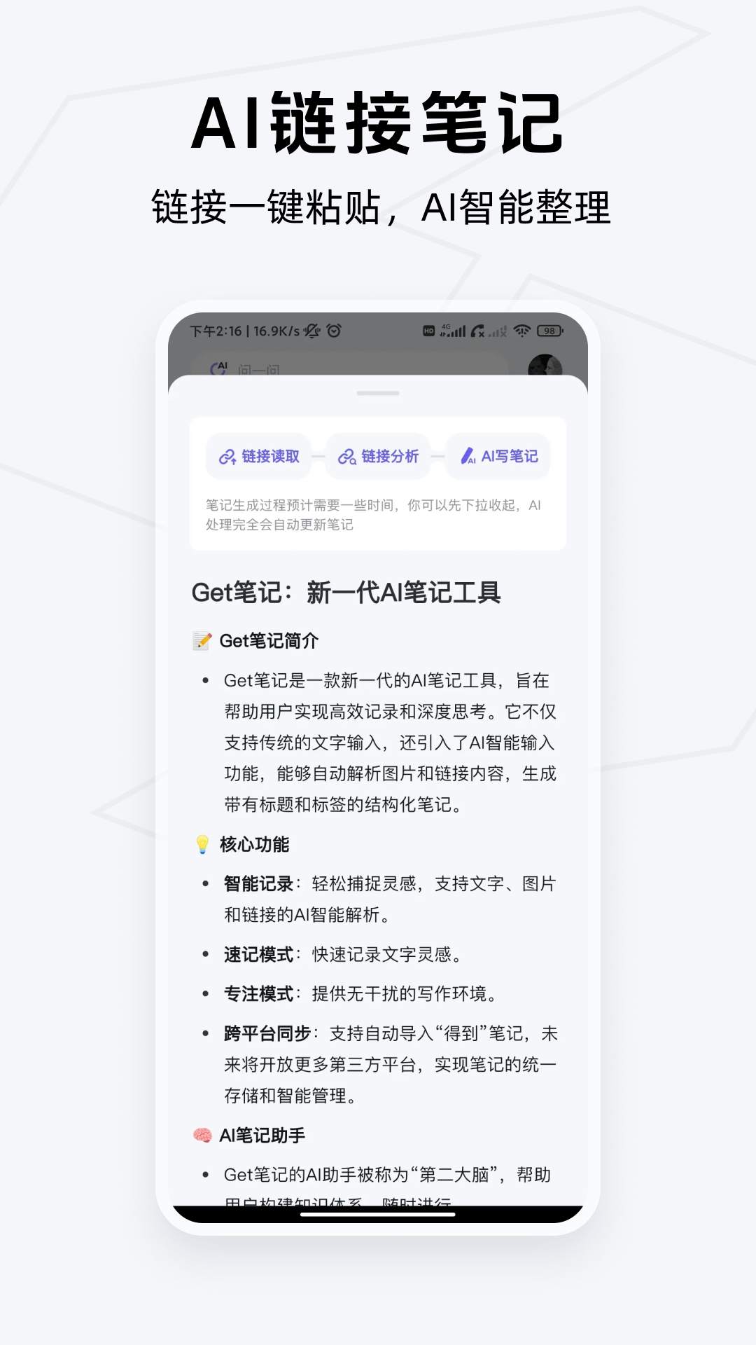 精彩截图-Get笔记2025官方新版