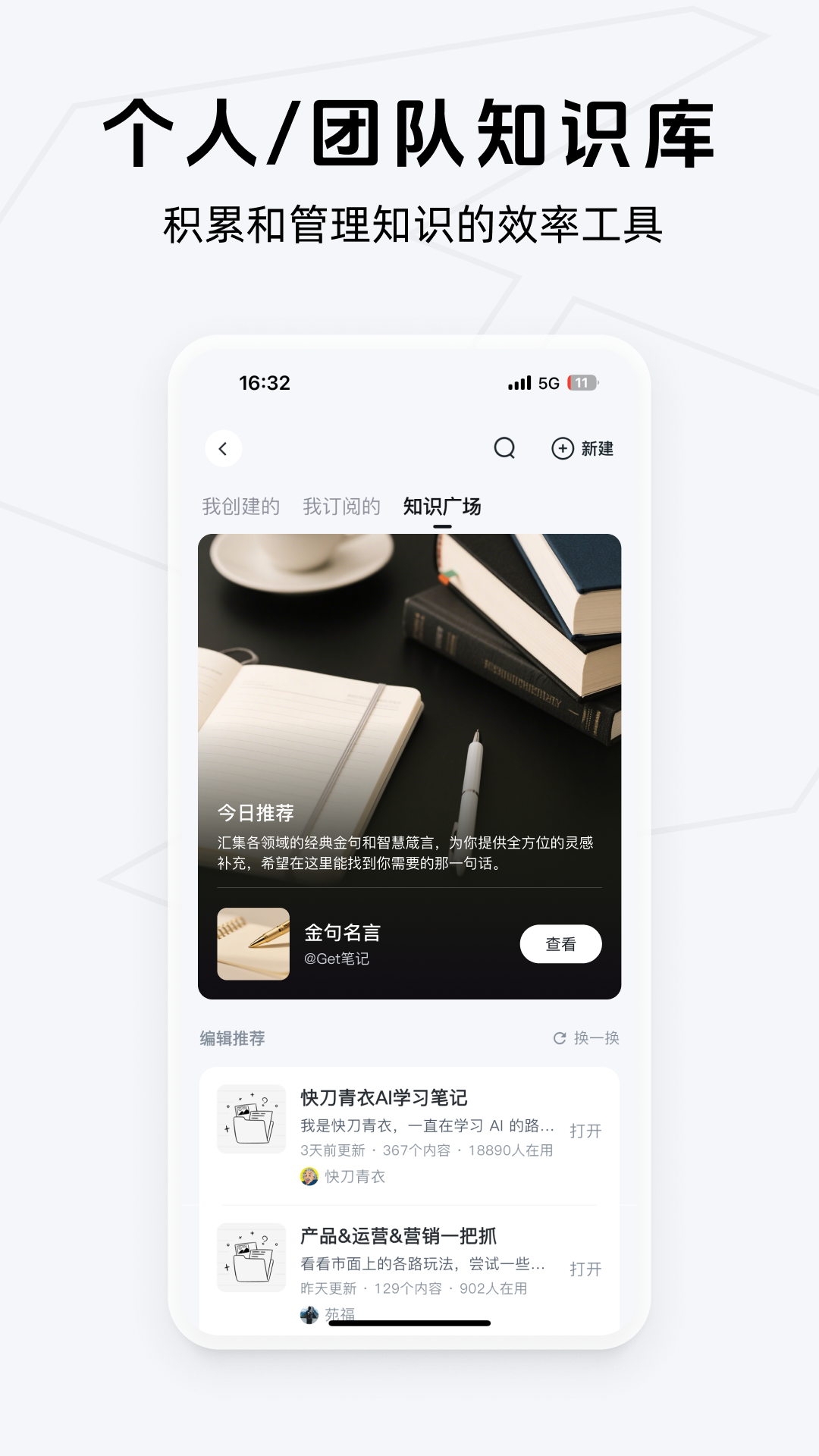 Get笔记app2025最新版本免费下载官方正版软件-应用宝官网