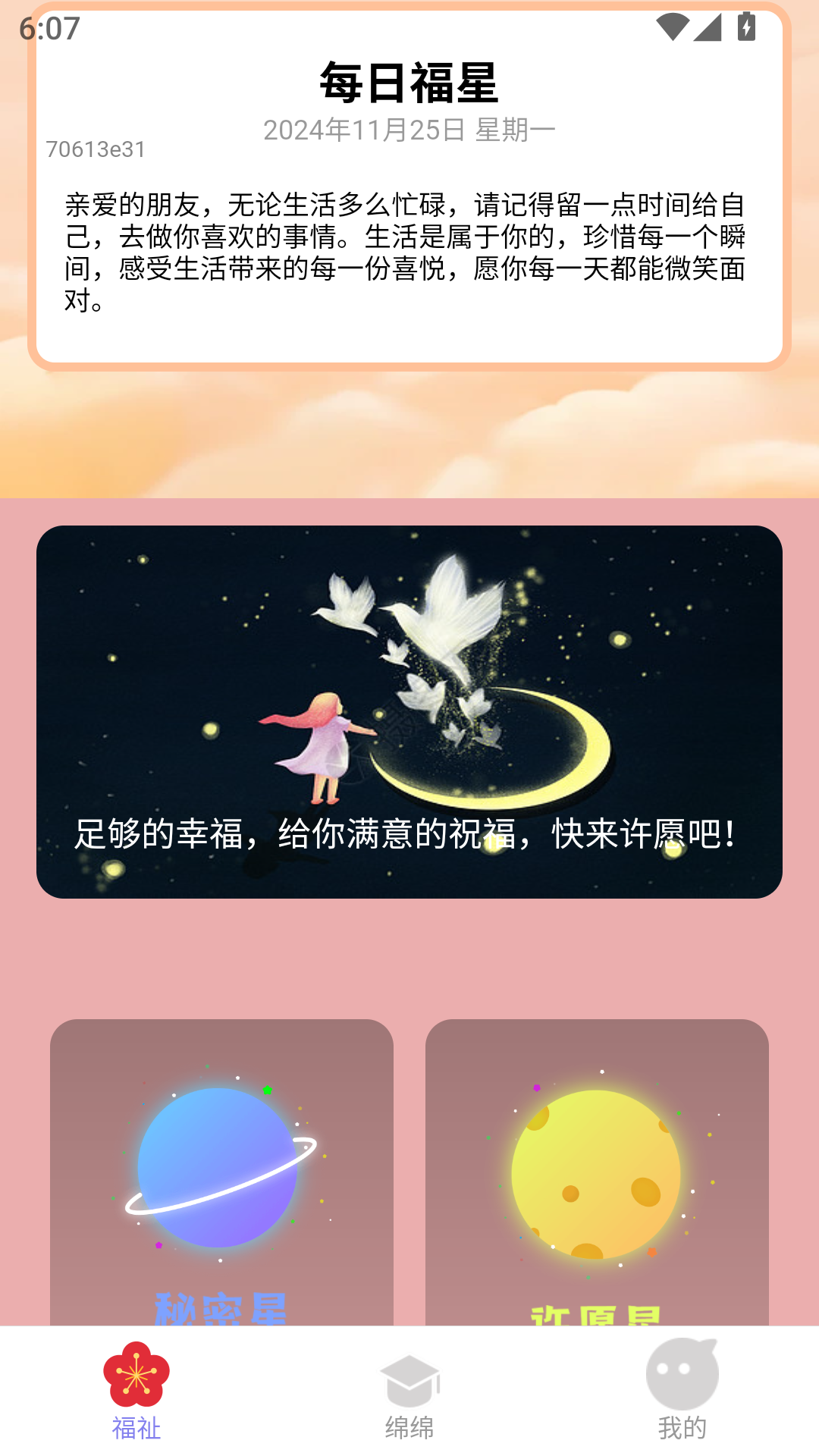 精彩截图-福祉绵绵2025官方新版