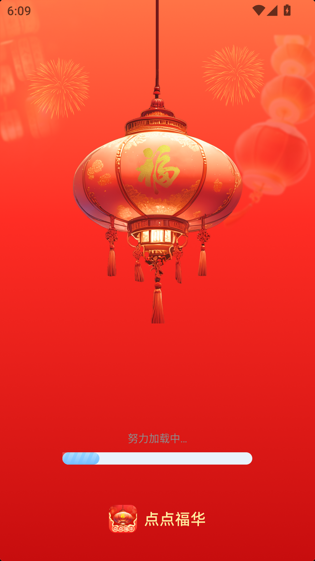 精彩截图-点点福华2025官方新版