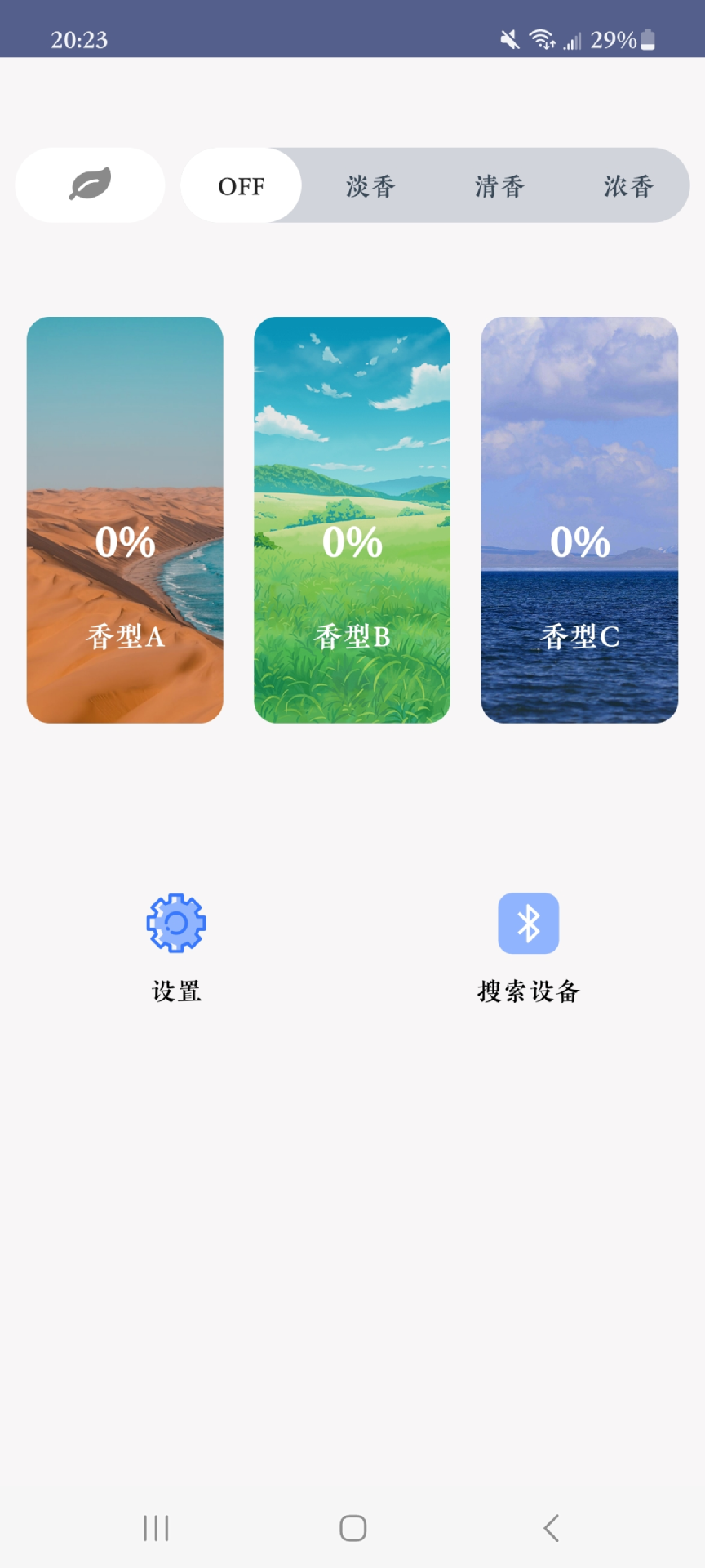 精彩截图-智能香氛2026官方新版
