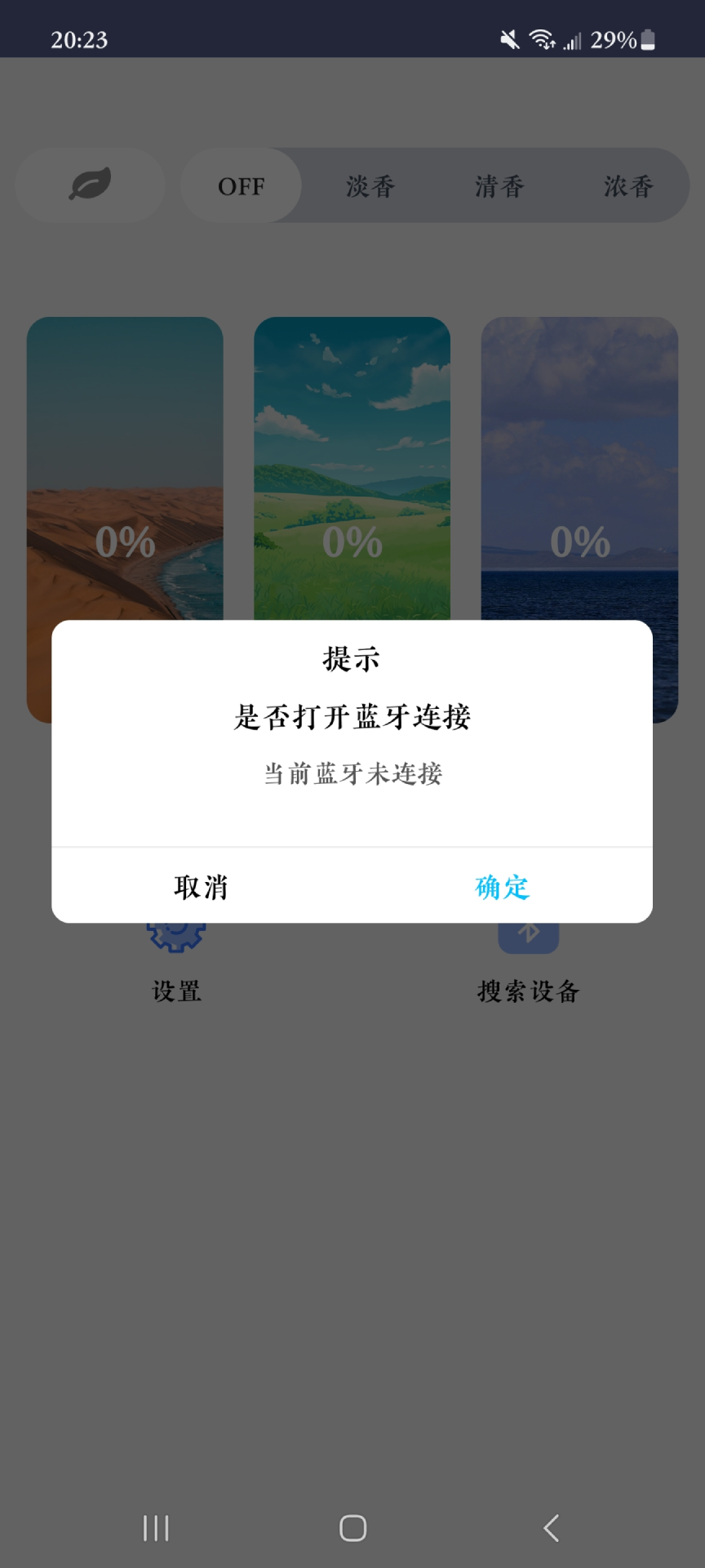 精彩截图-智能香氛2026官方新版