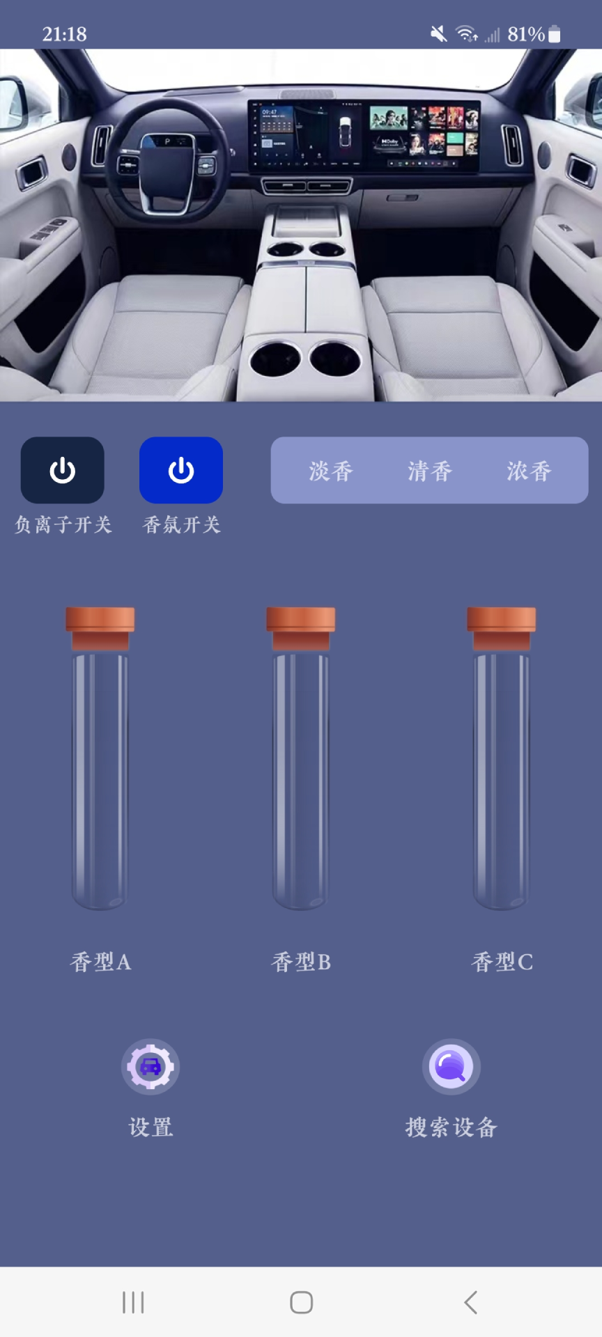 精彩截图-智能香氛2026官方新版