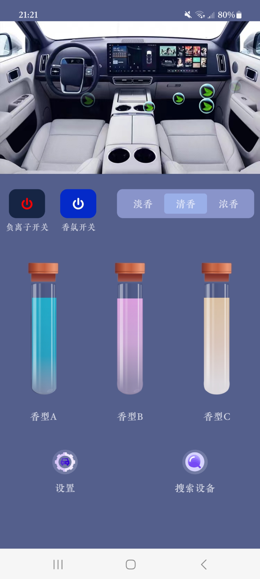 精彩截图-智能香氛2025官方新版