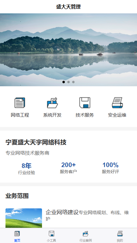 精彩截图-盛大天管理2025官方新版