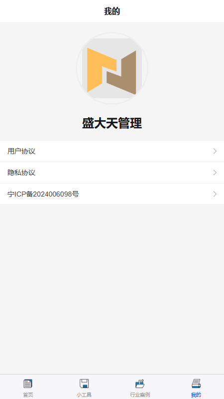 精彩截图-盛大天管理2025官方新版