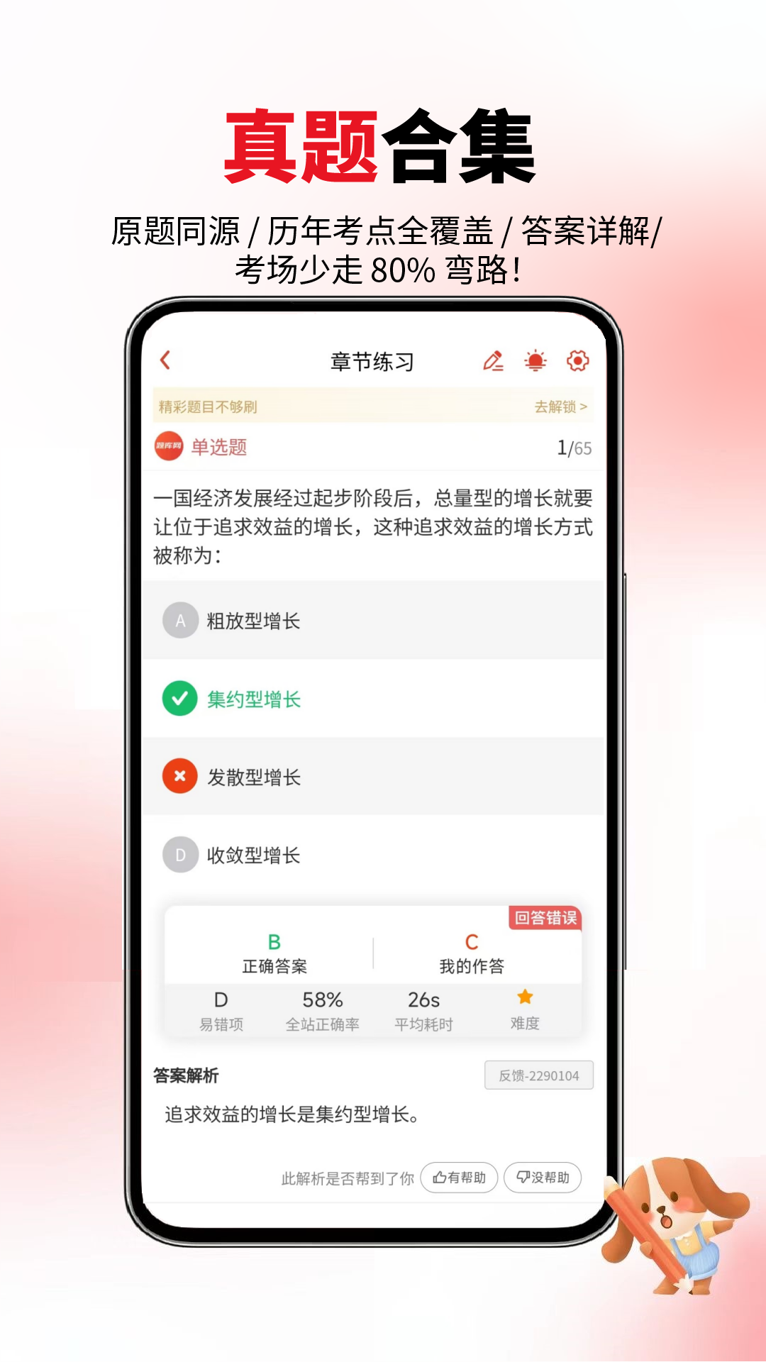 审计师题库网 截图 3