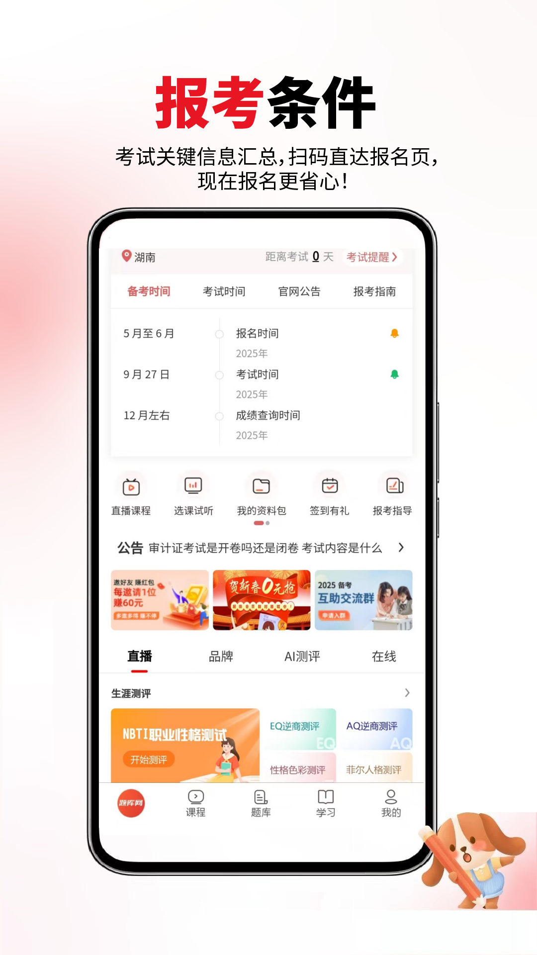 审计师题库网 截图 4
