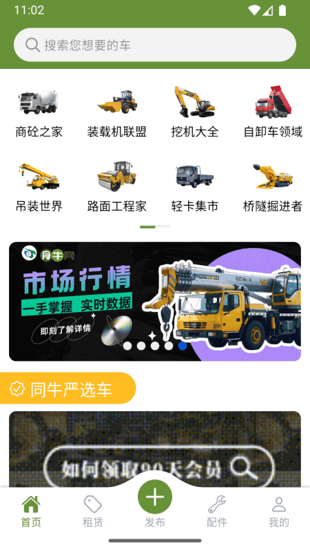 精彩截图-同牛网2026官方新版