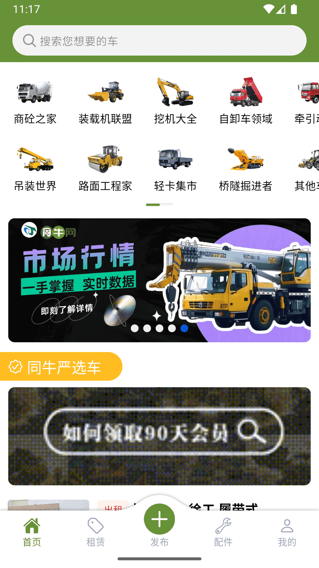 精彩截图-同牛网2026官方新版