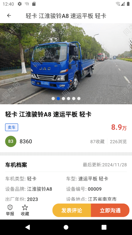 精彩截图-同牛网2026官方新版