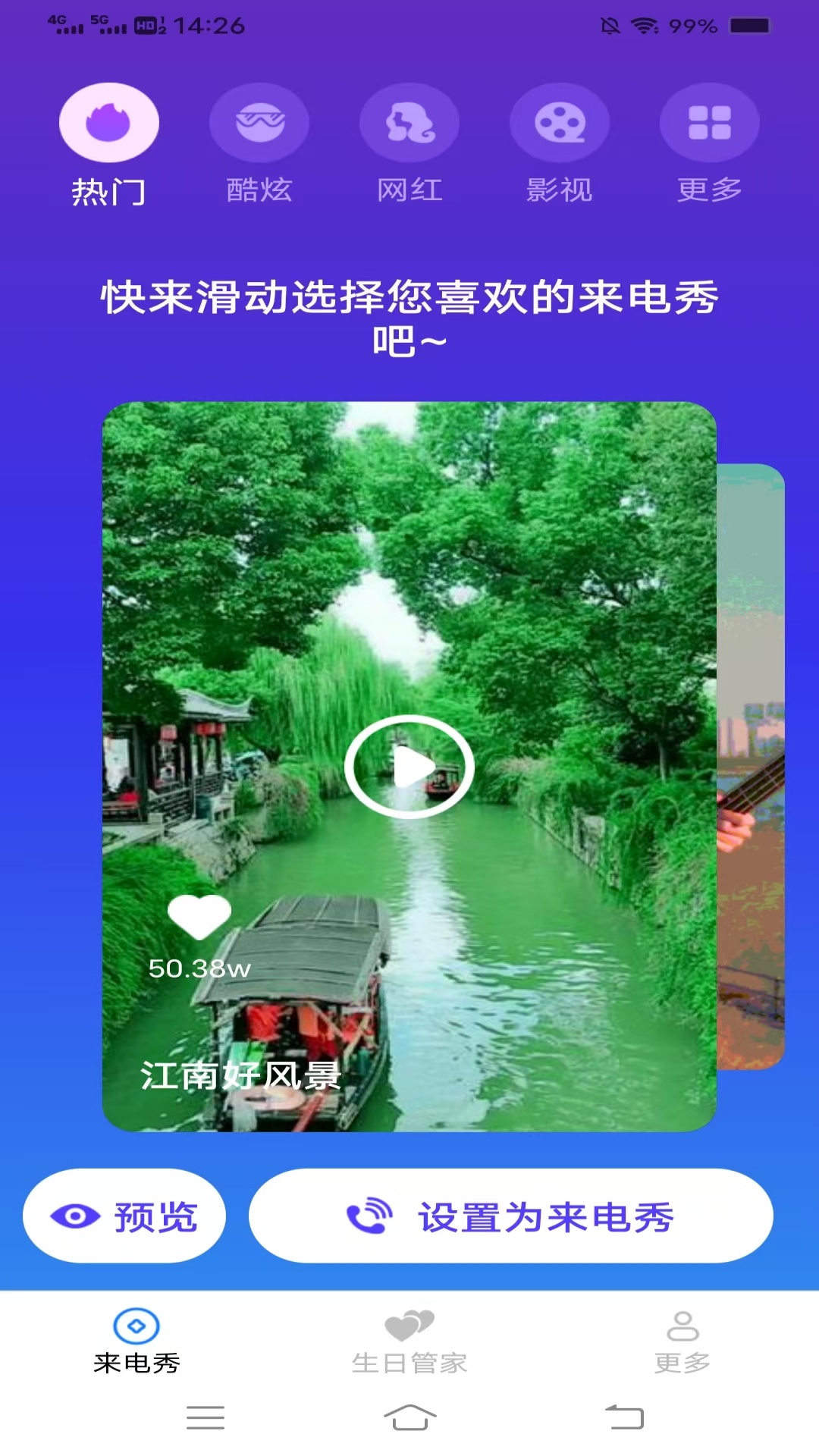 精彩截图-美人来电2026官方新版