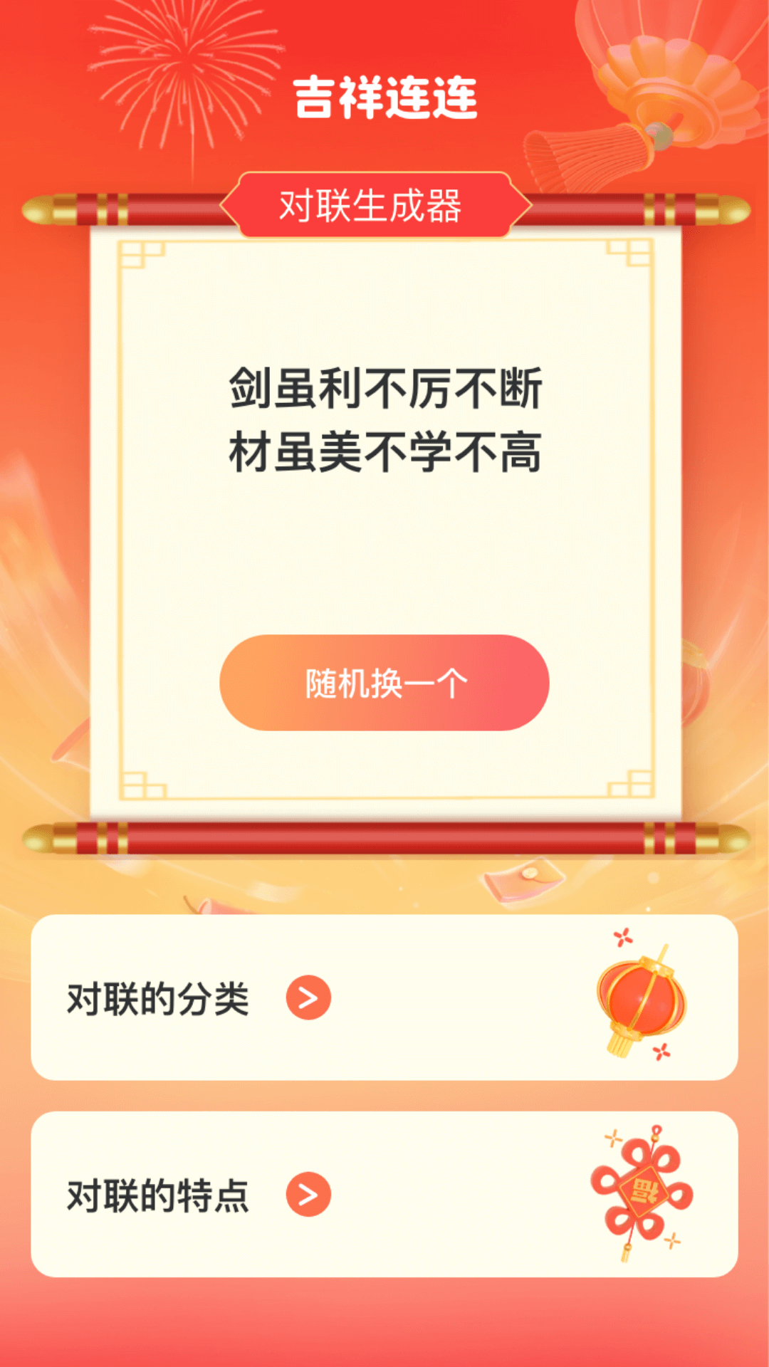 精彩截图-猴吉连连2026官方新版