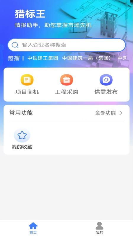 精彩截图-猎标王2026官方新版