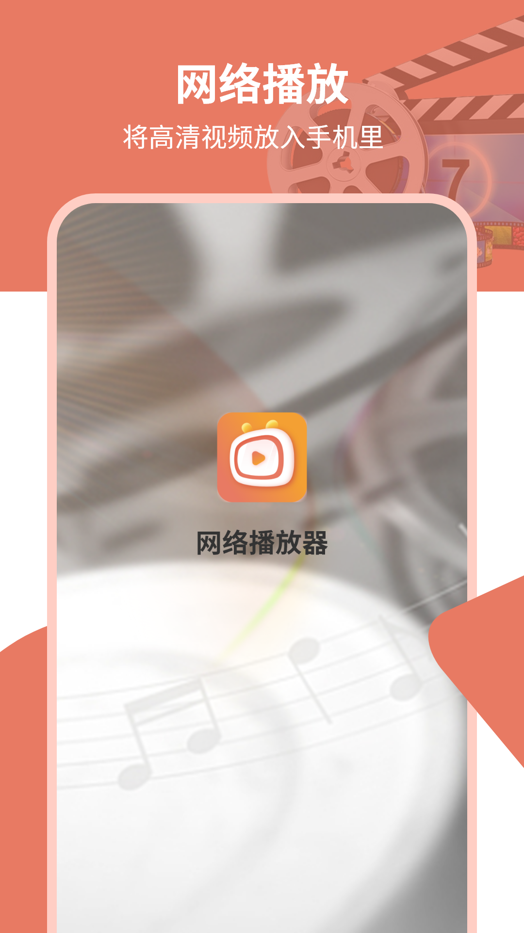 精彩截图-网络播放器2026官方新版