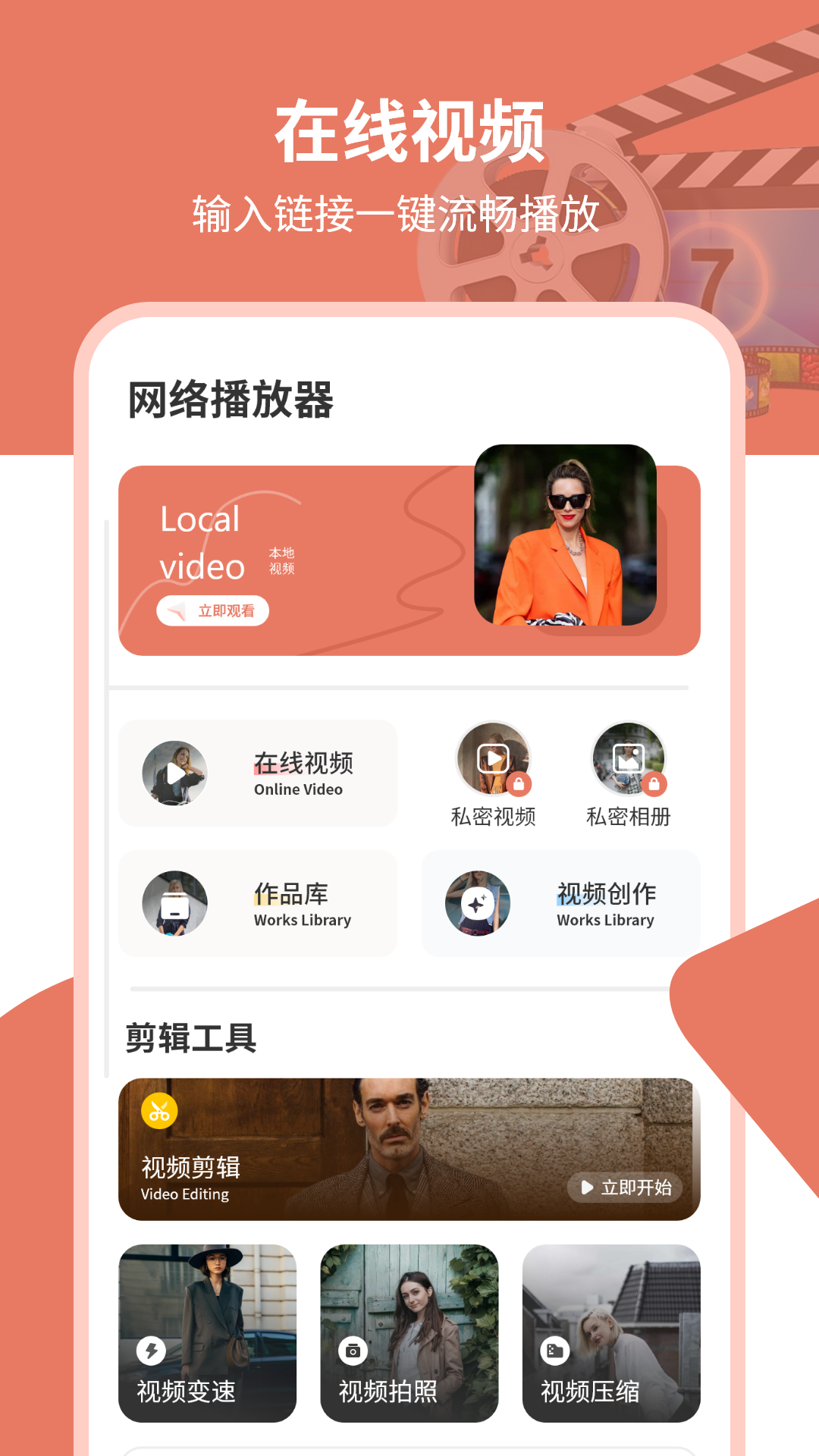 网络播放器 截图 2