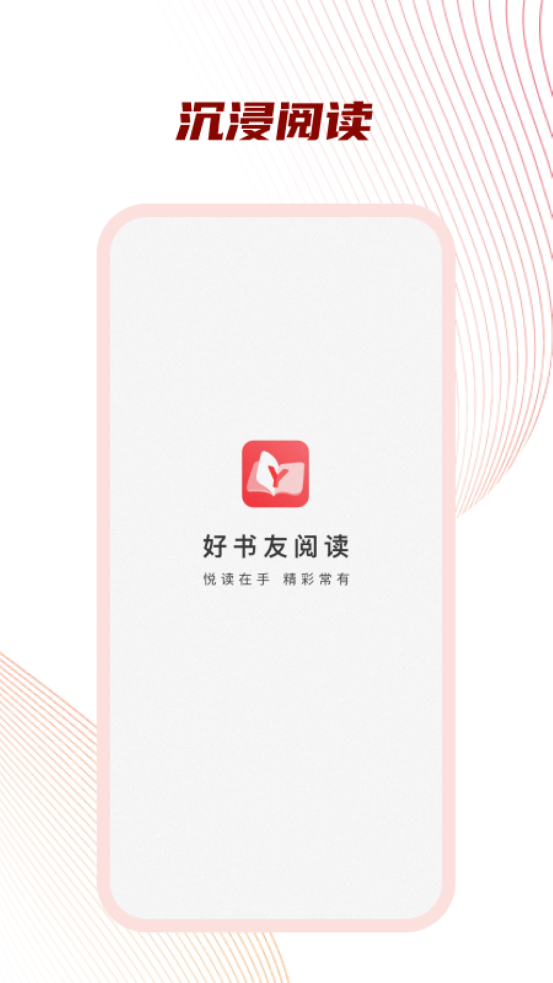 精彩截图-好书友2026官方新版