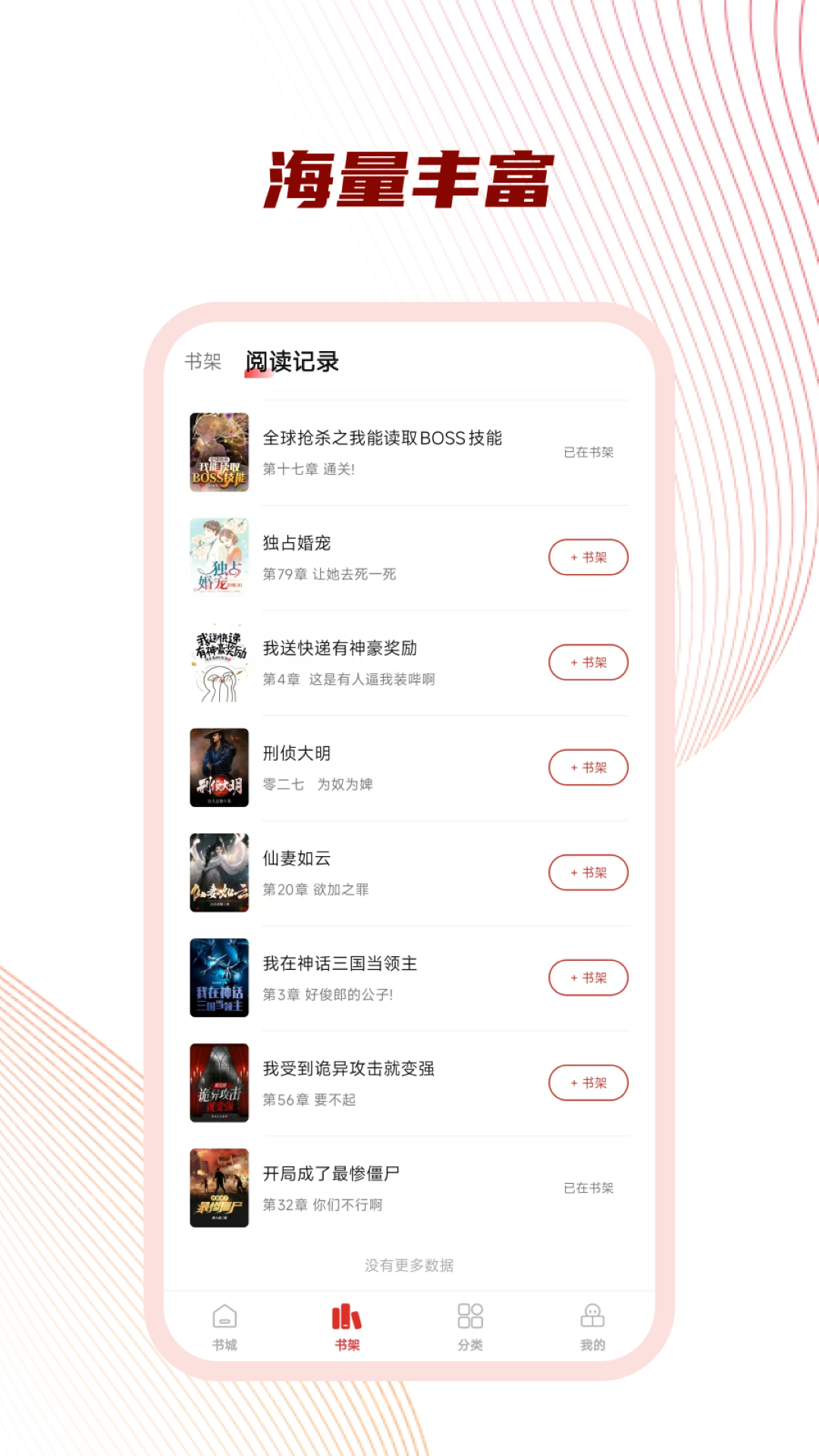 精彩截图-好书友2026官方新版