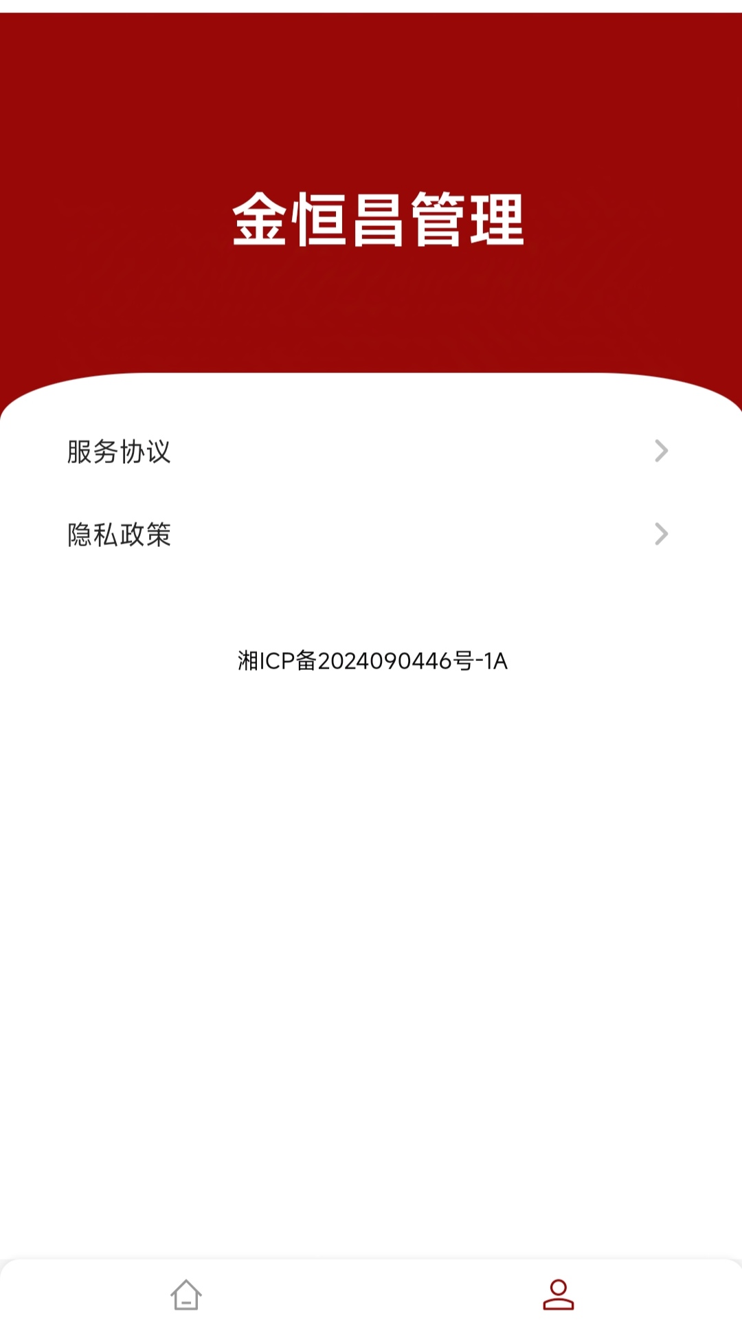精彩截图-金恒昌管理2025官方新版
