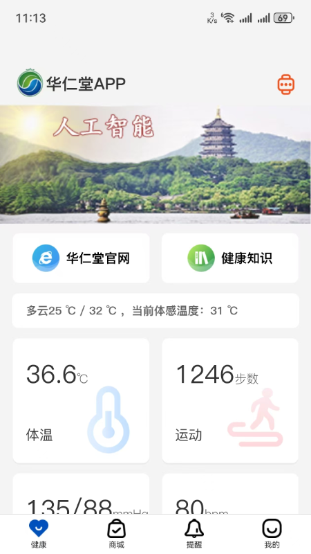 精彩截图-智能血压监测软件2026官方新版