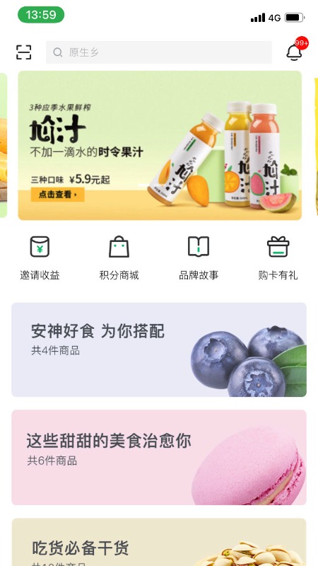 精彩截图-原生乡2026官方新版