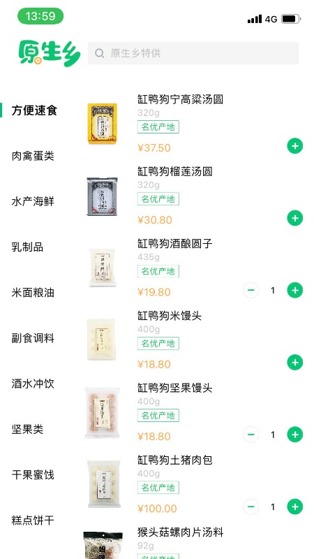 精彩截图-原生乡2026官方新版