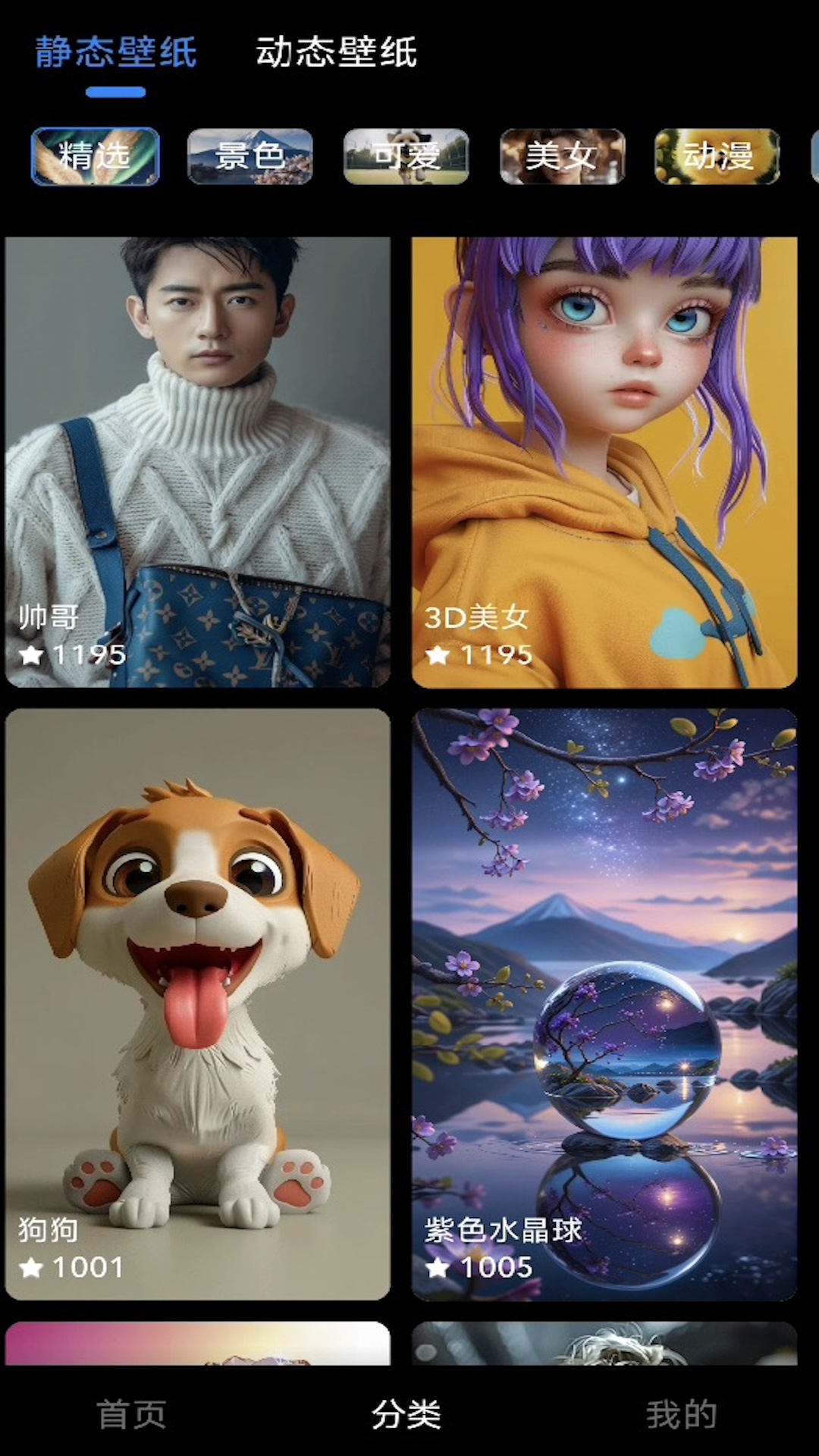 精彩截图-4K安卓壁纸2025官方新版