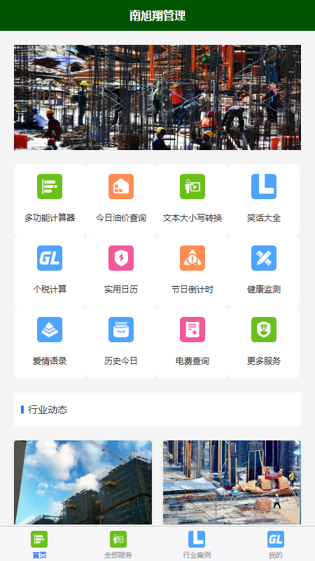 精彩截图-南旭翔管理2025官方新版